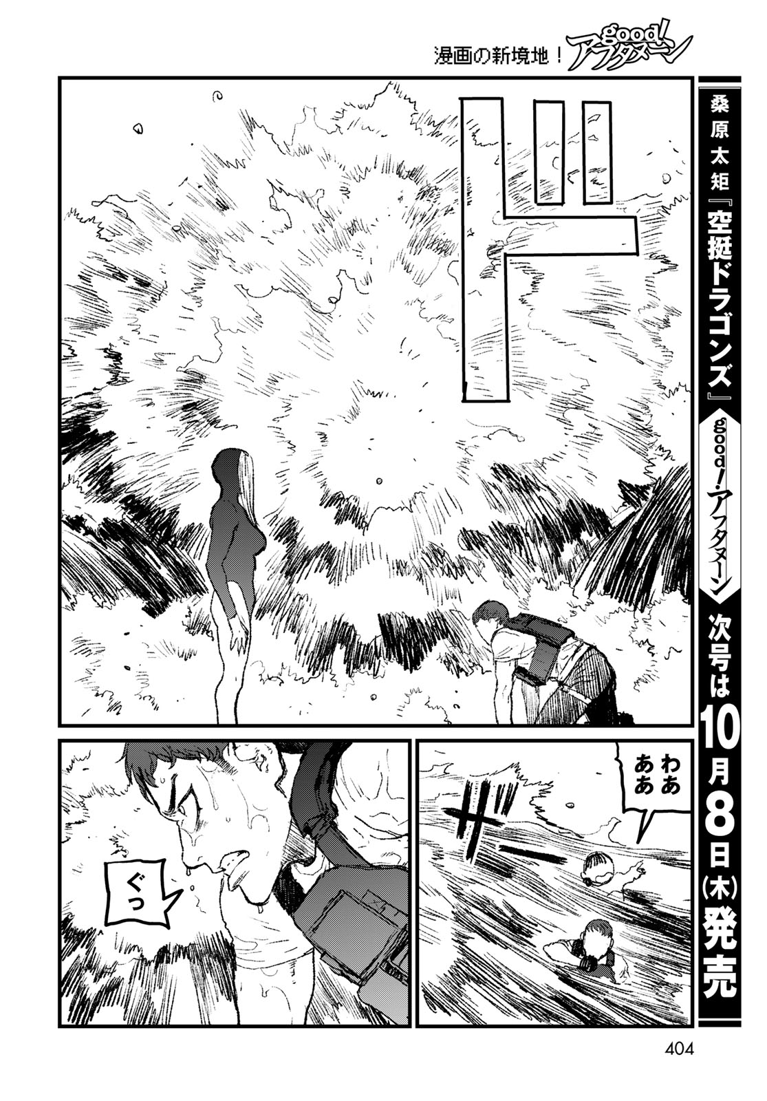 UNDER EDGE Chap 5 - Pic 34