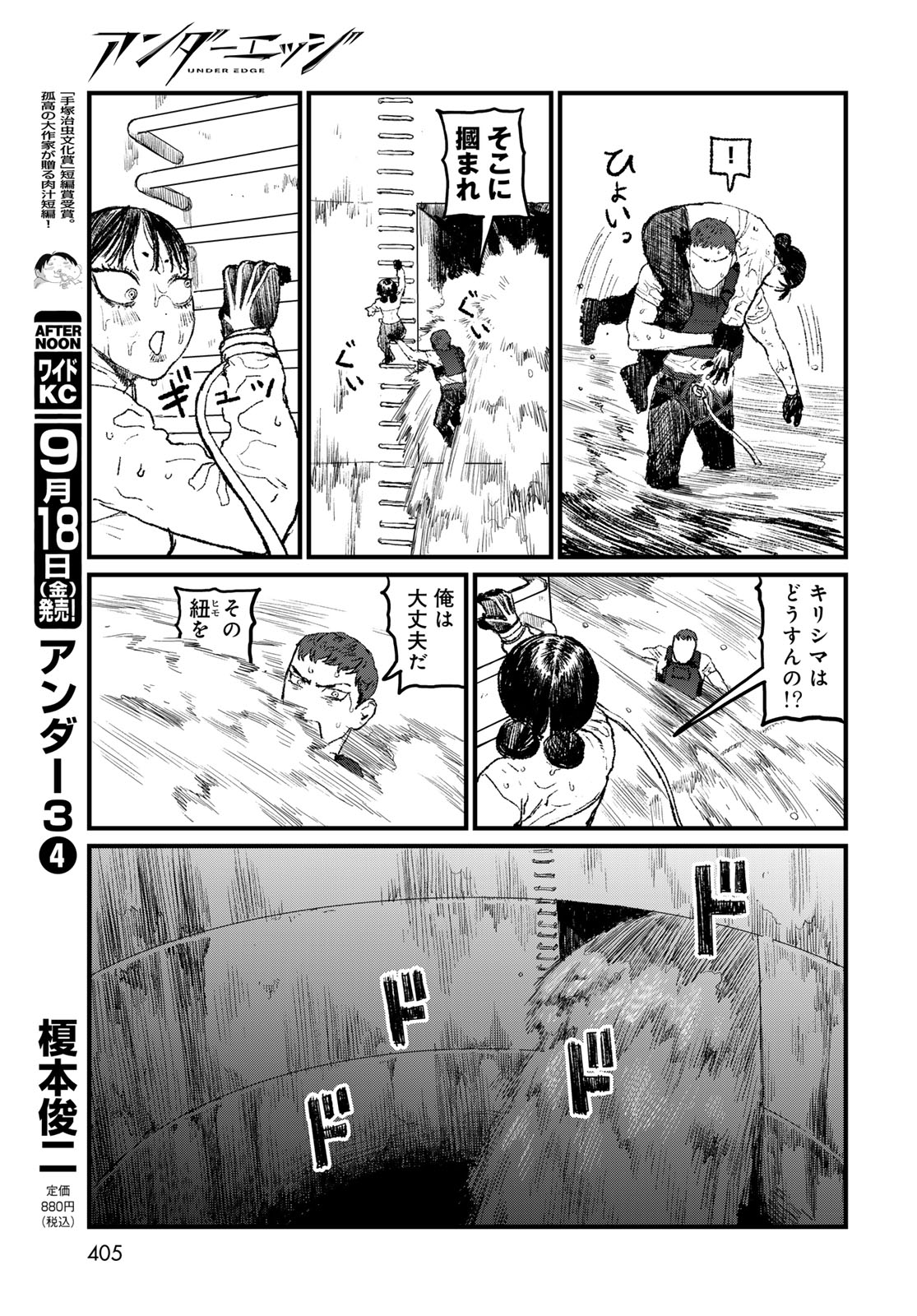 UNDER EDGE Chap 5 - Pic 35