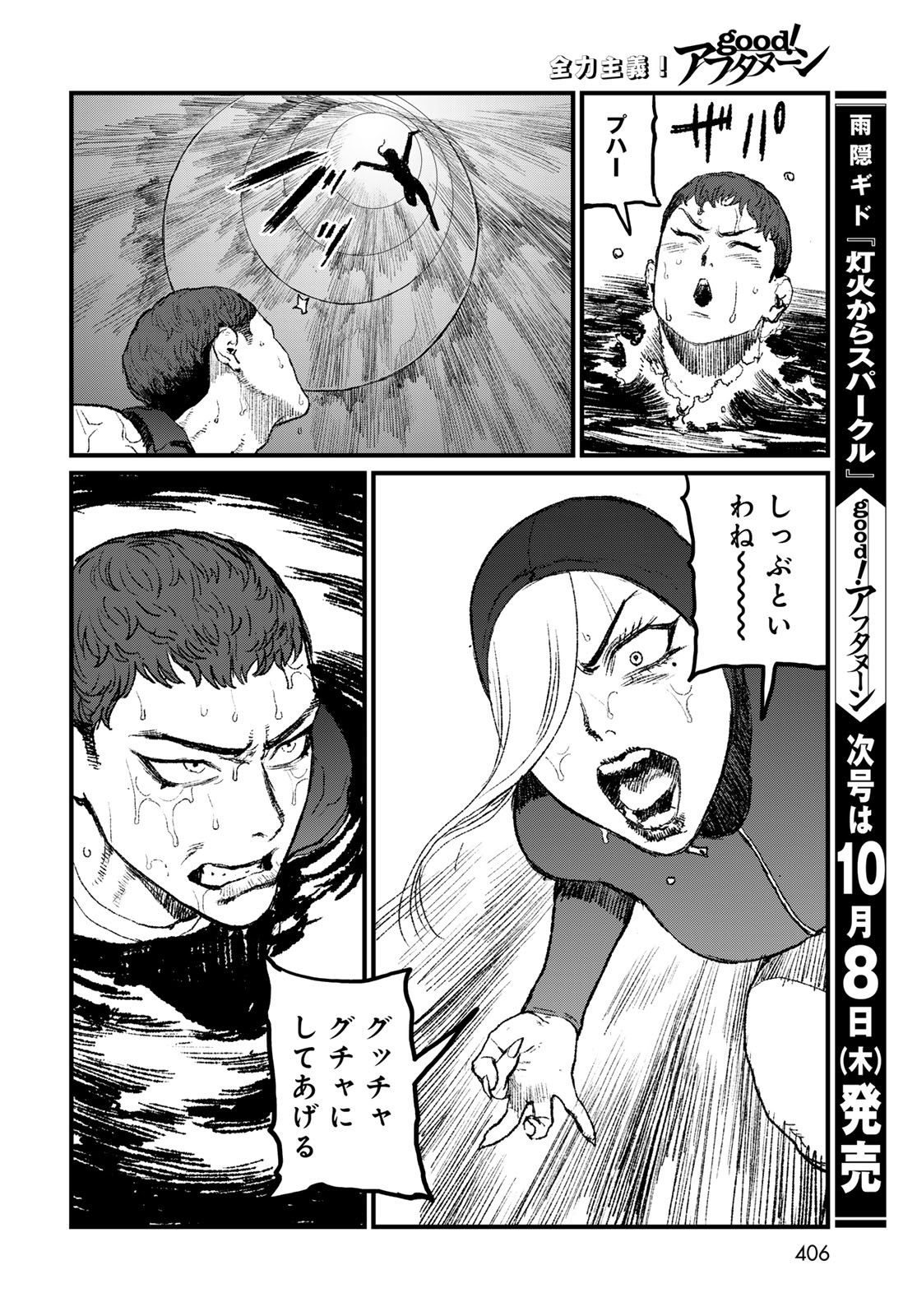 UNDER EDGE Chap 5 - Pic 36