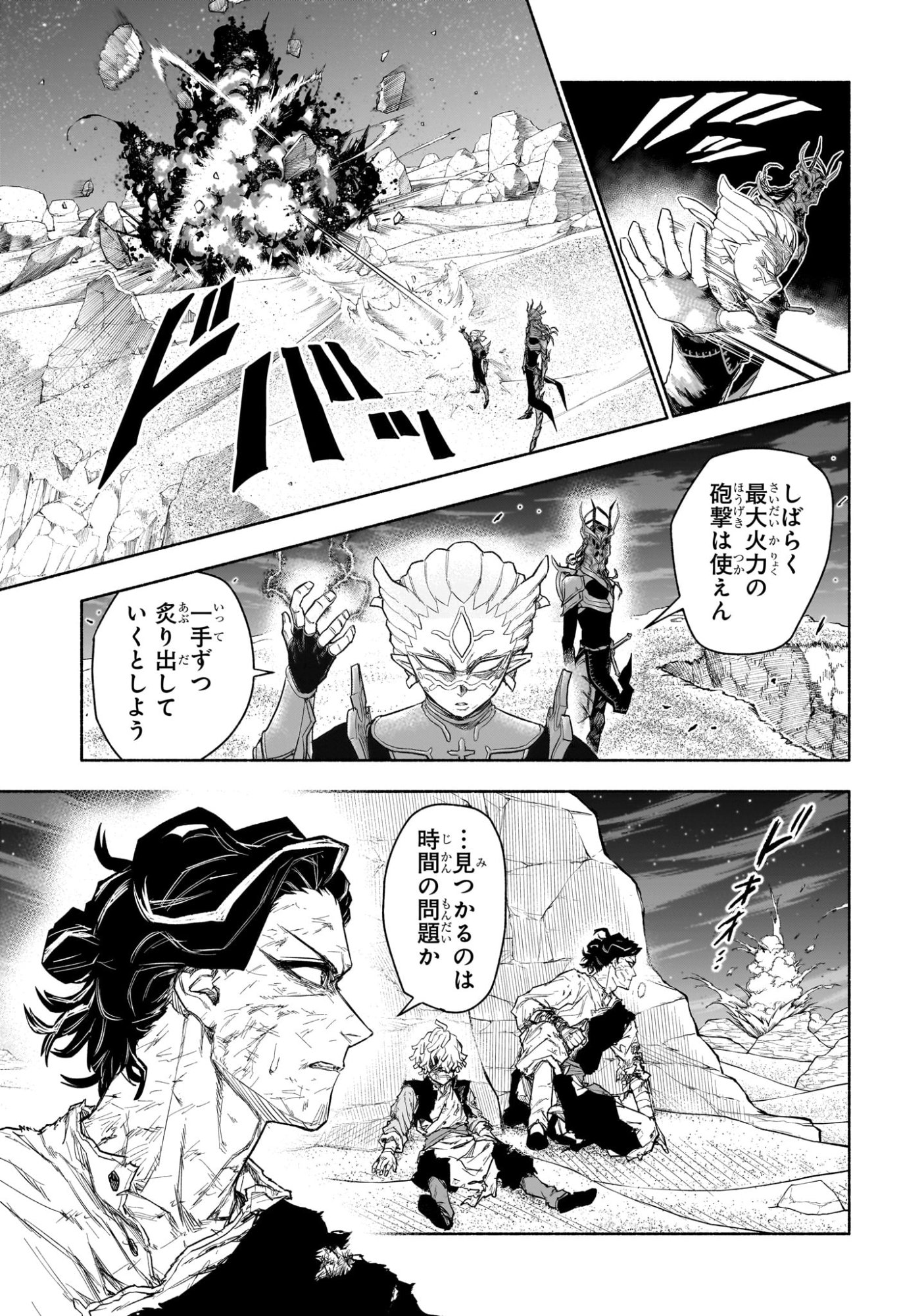 CANNON MASTER Chap 11 - Pic 13