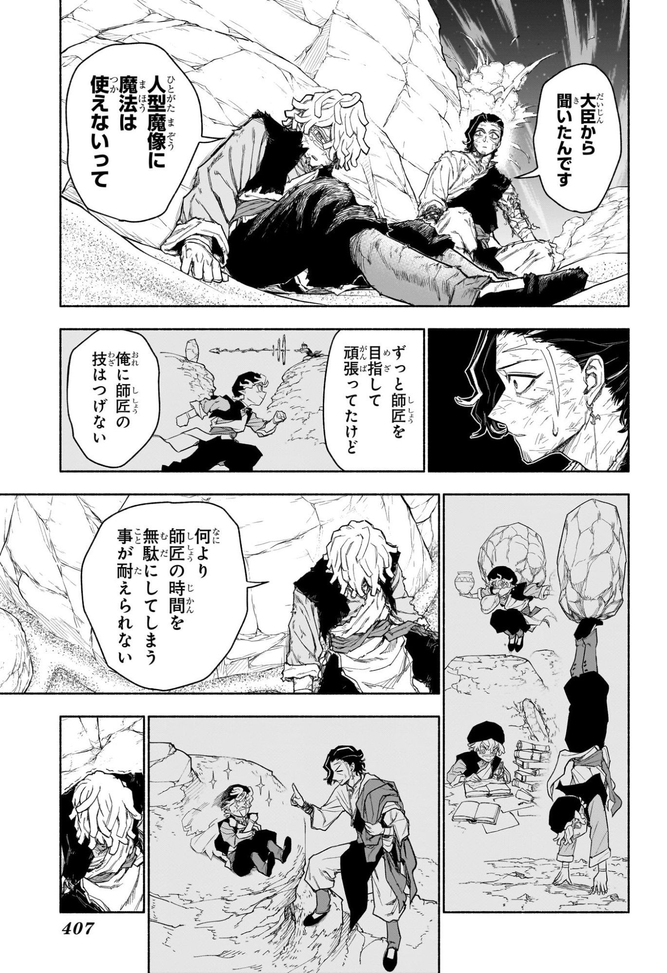 CANNON MASTER Chap 11 - Pic 15