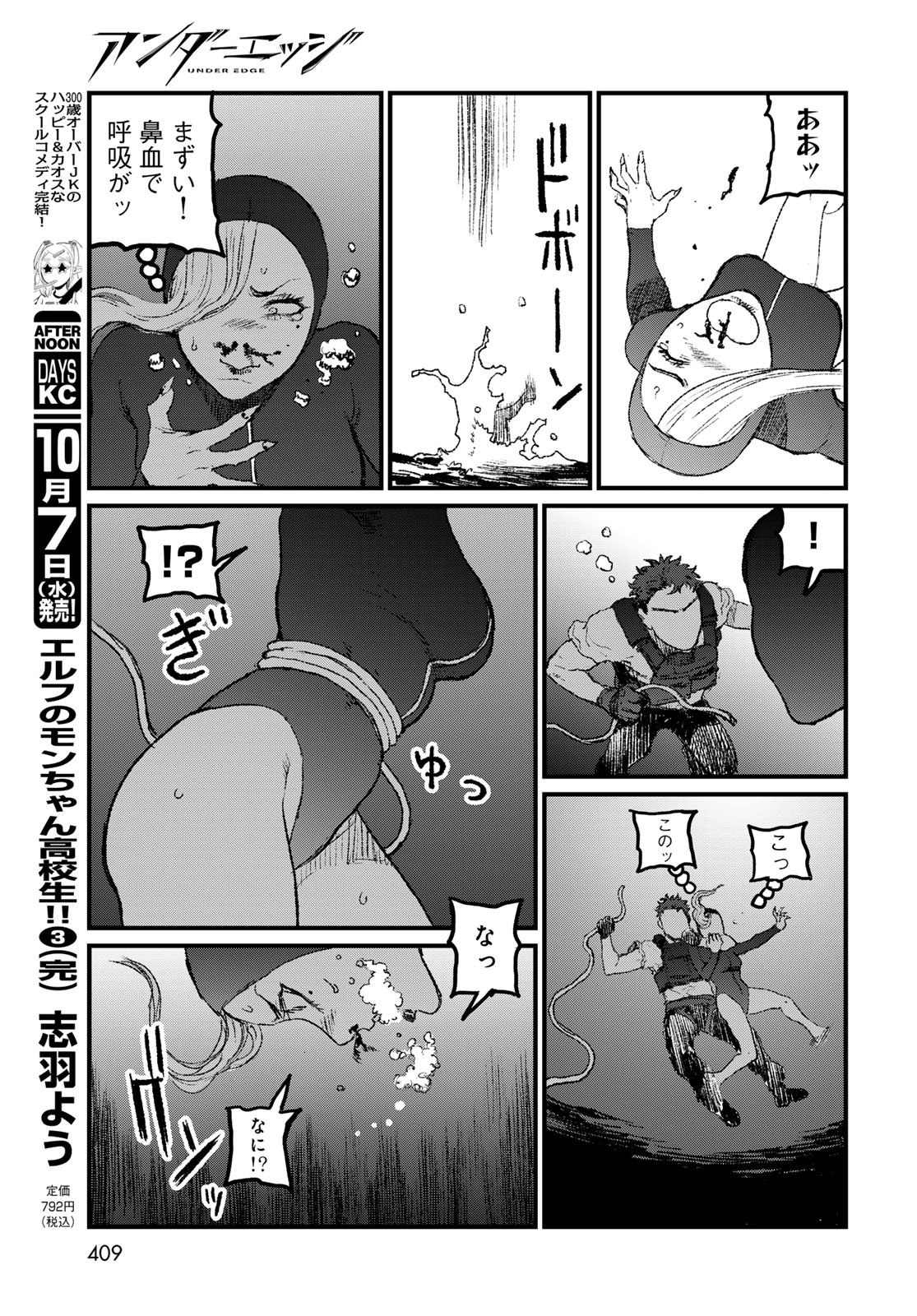 UNDER EDGE Chap 5 - Pic 39