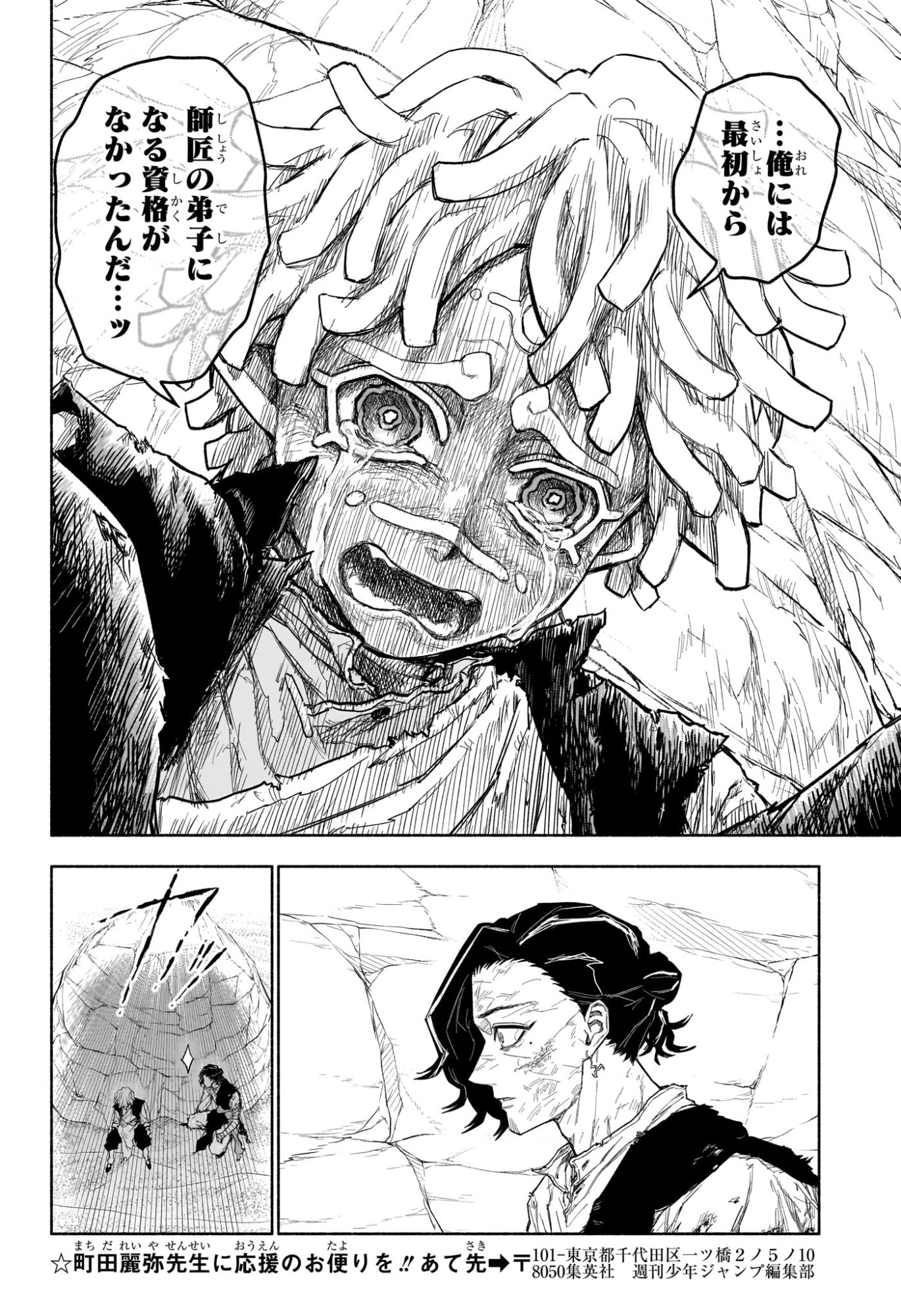 CANNON MASTER Chap 11 - Pic 16