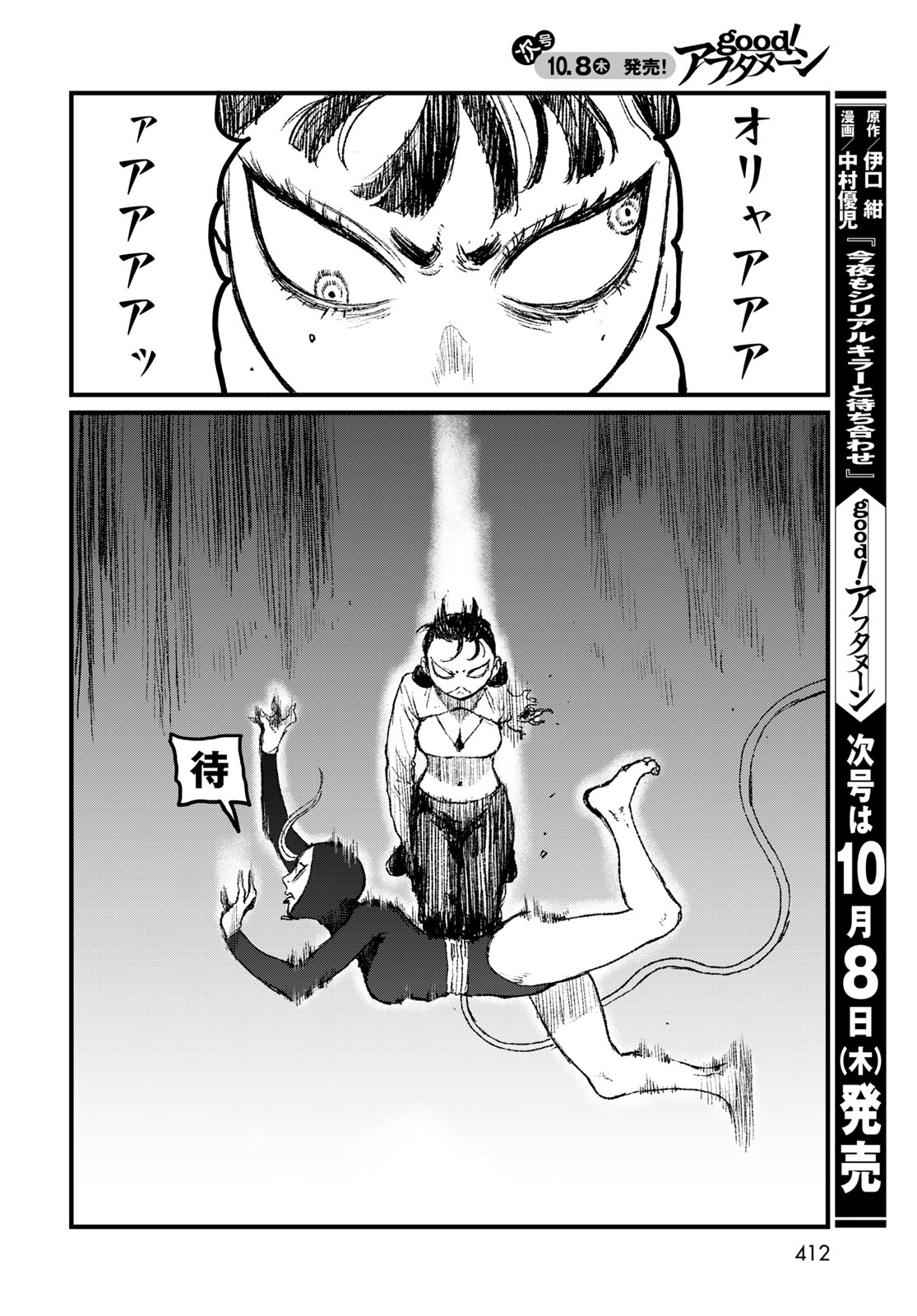 UNDER EDGE Chap 5 - Pic 42