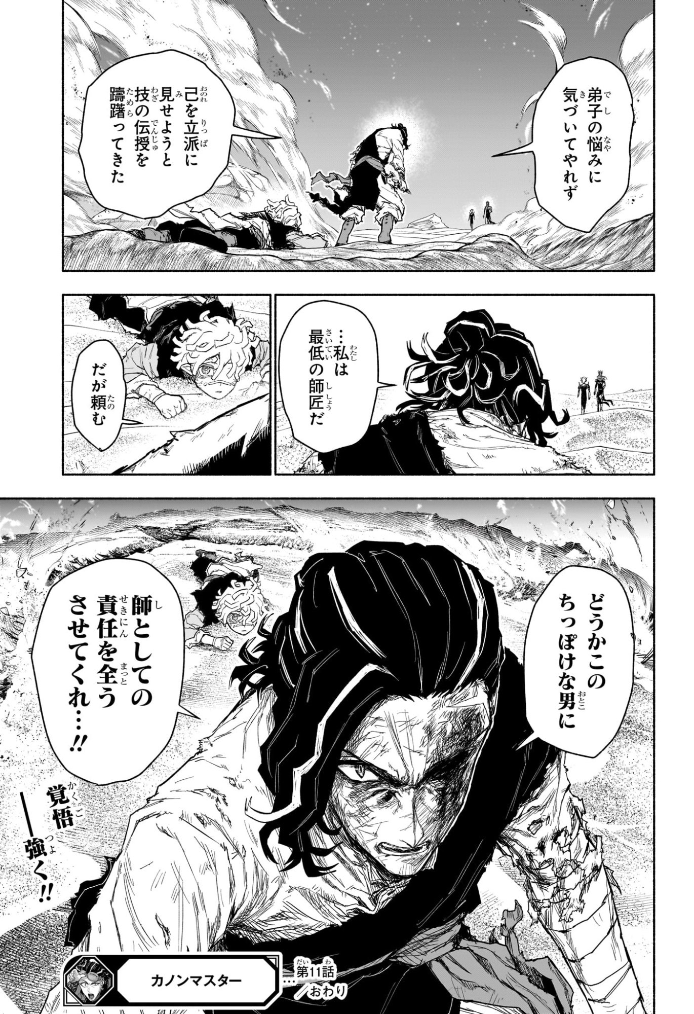 CANNON MASTER Chap 11 - Pic 19