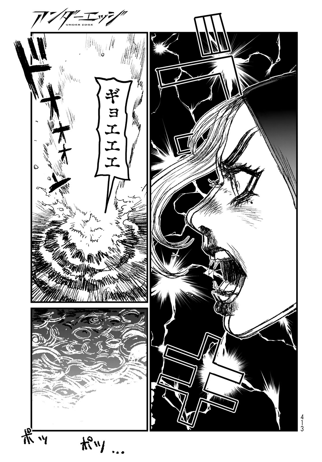 UNDER EDGE Chap 5 - Pic 43