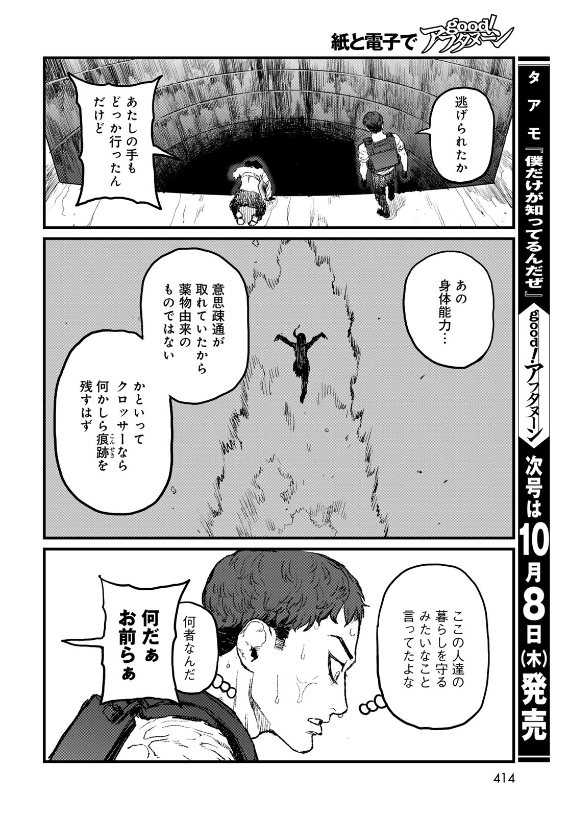 UNDER EDGE Chap 5 - Pic 44