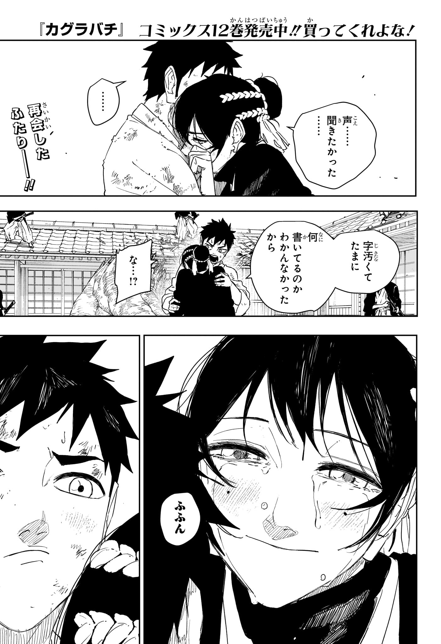 KAGURABACHI Chap 131 - Pic 1