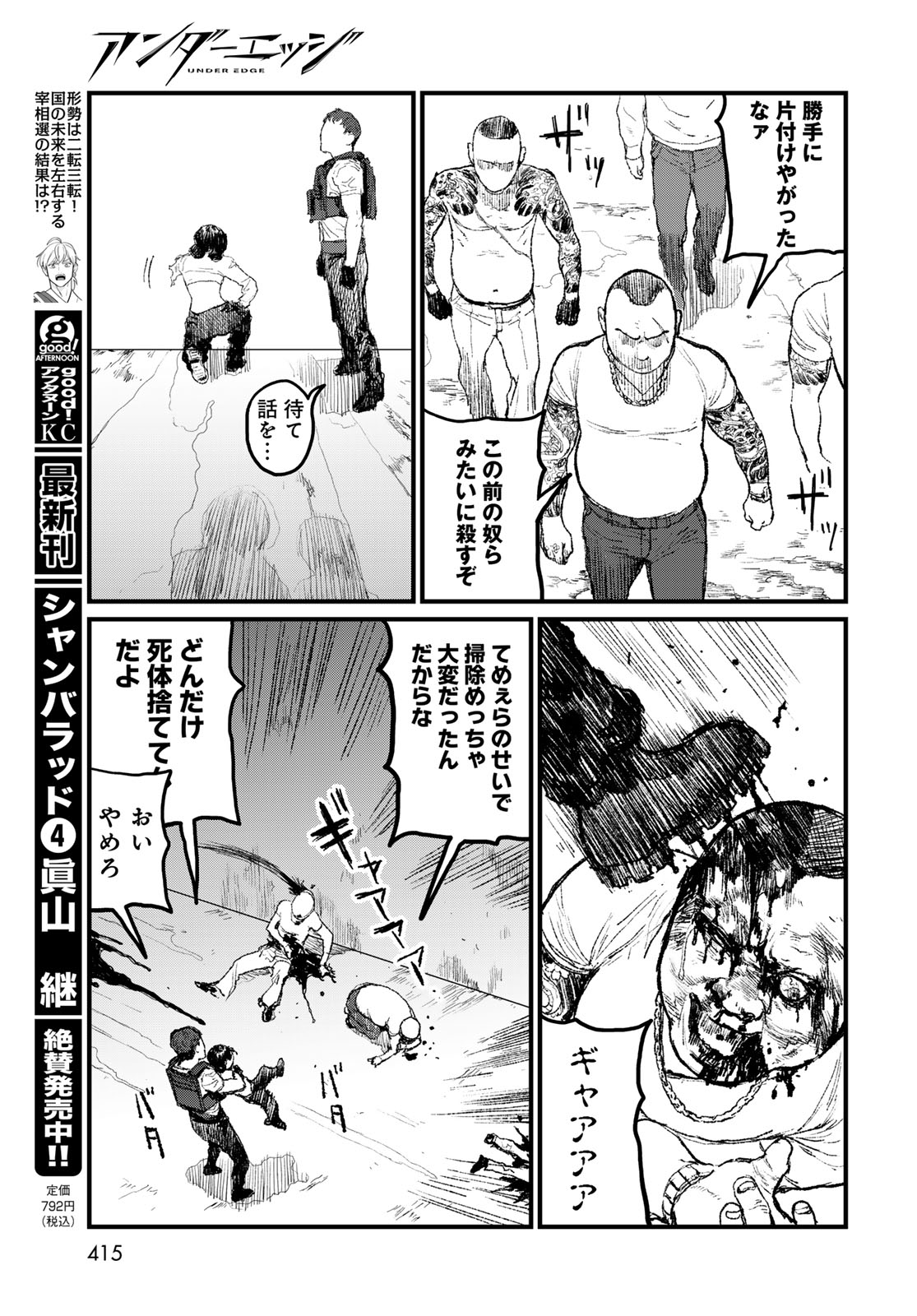 UNDER EDGE Chap 5 - Pic 45
