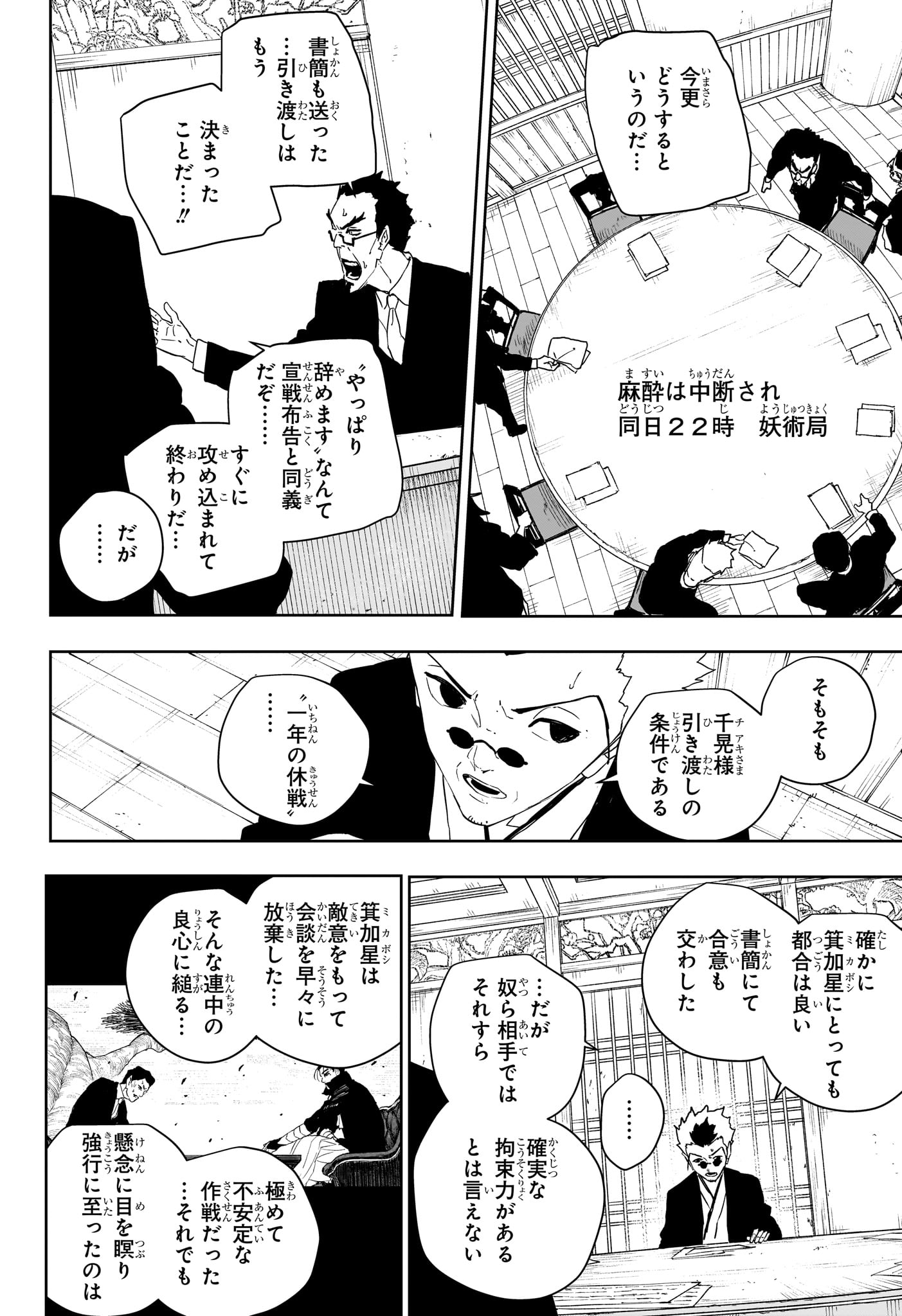 KAGURABACHI Chap 131 - Pic 2