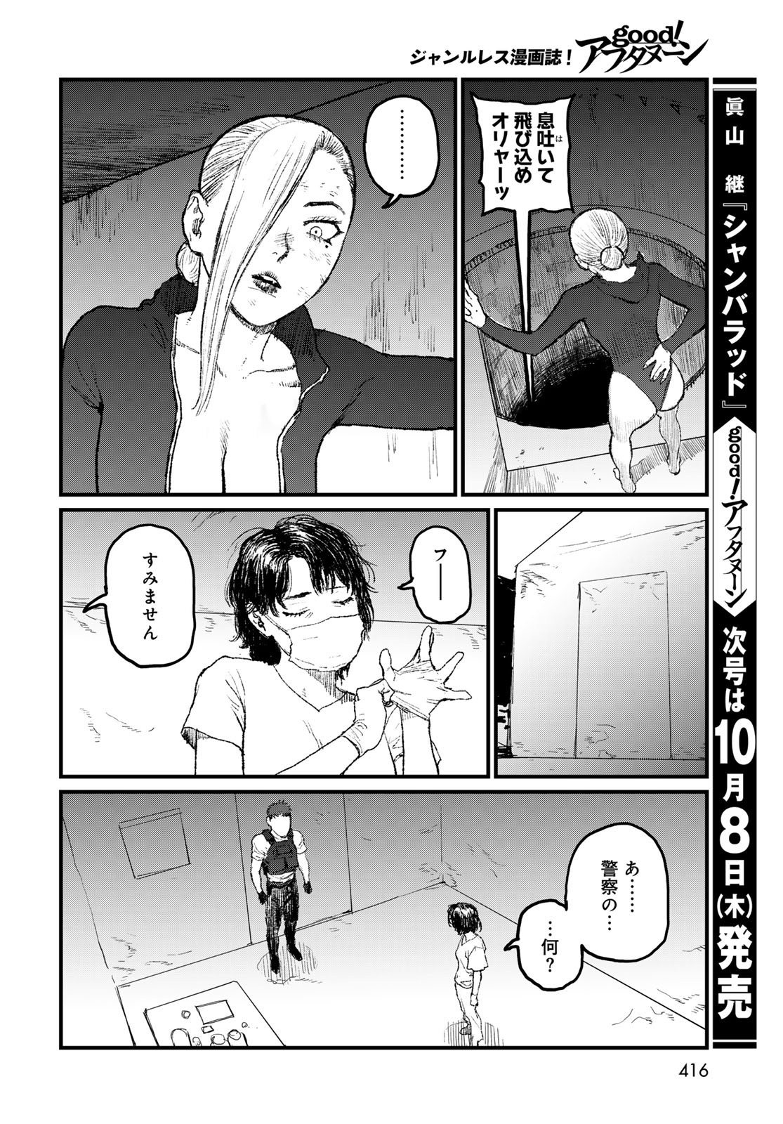 UNDER EDGE Chap 5 - Pic 46