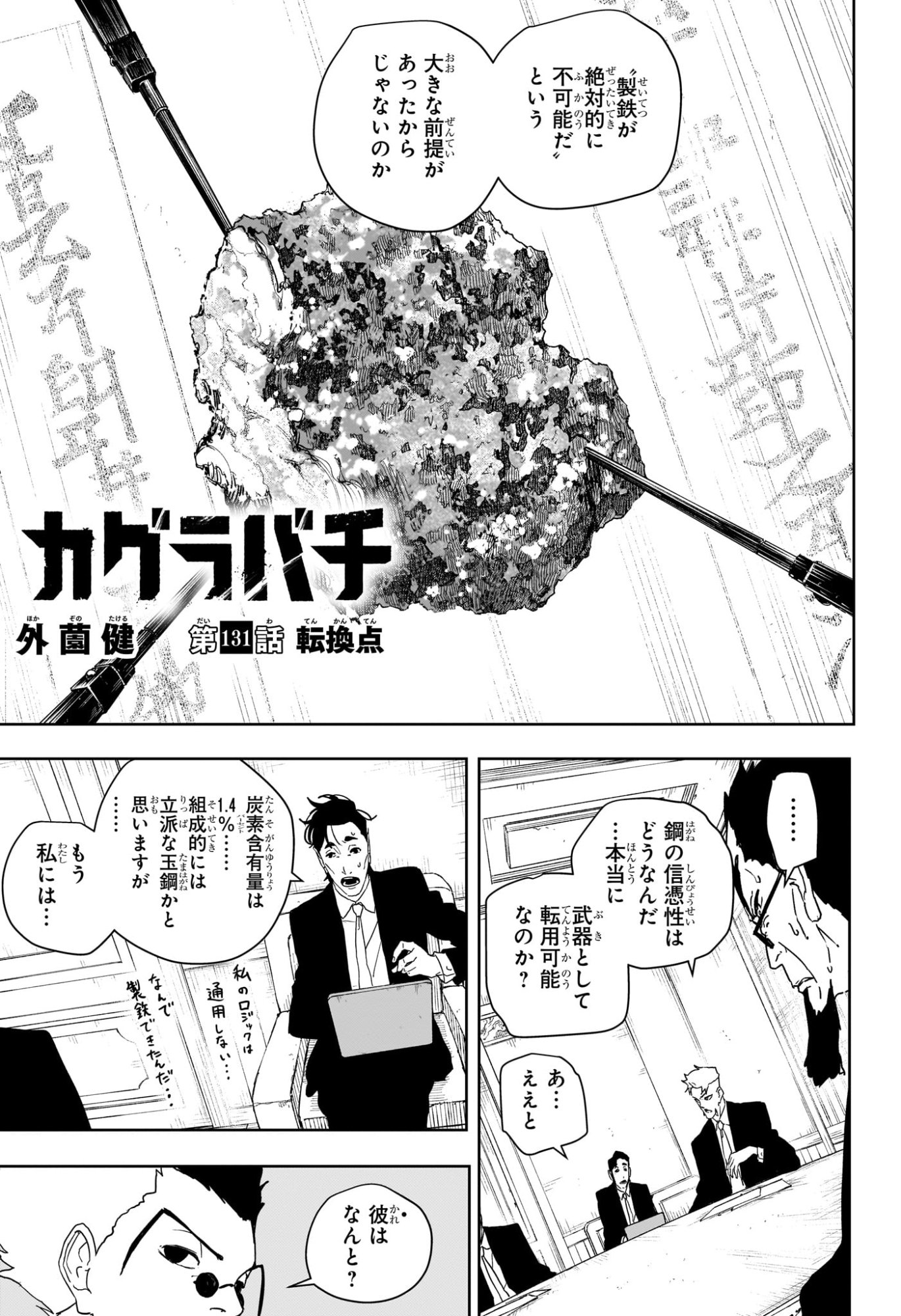 KAGURABACHI Chap 131 - Pic 3