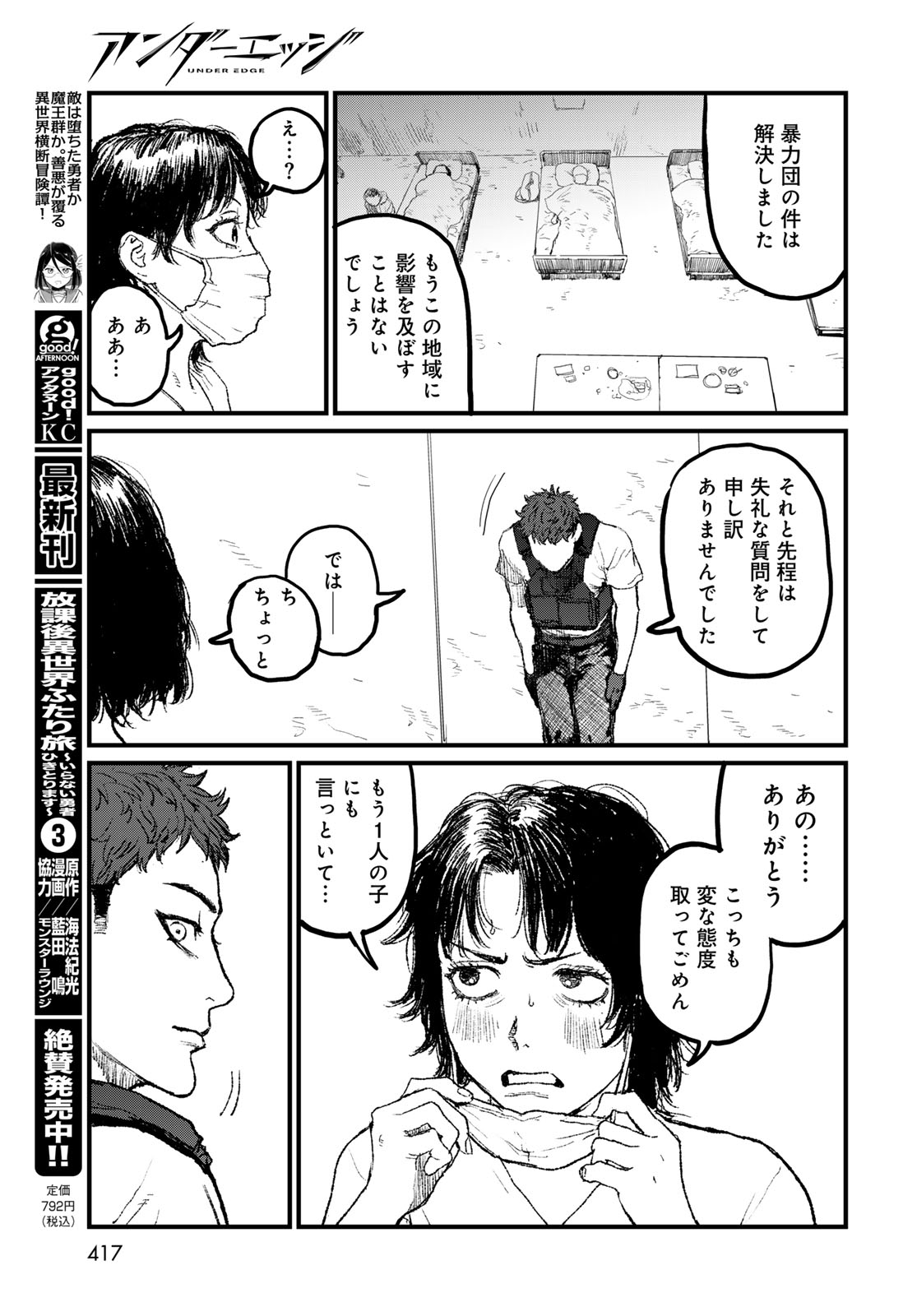 UNDER EDGE Chap 5 - Pic 47