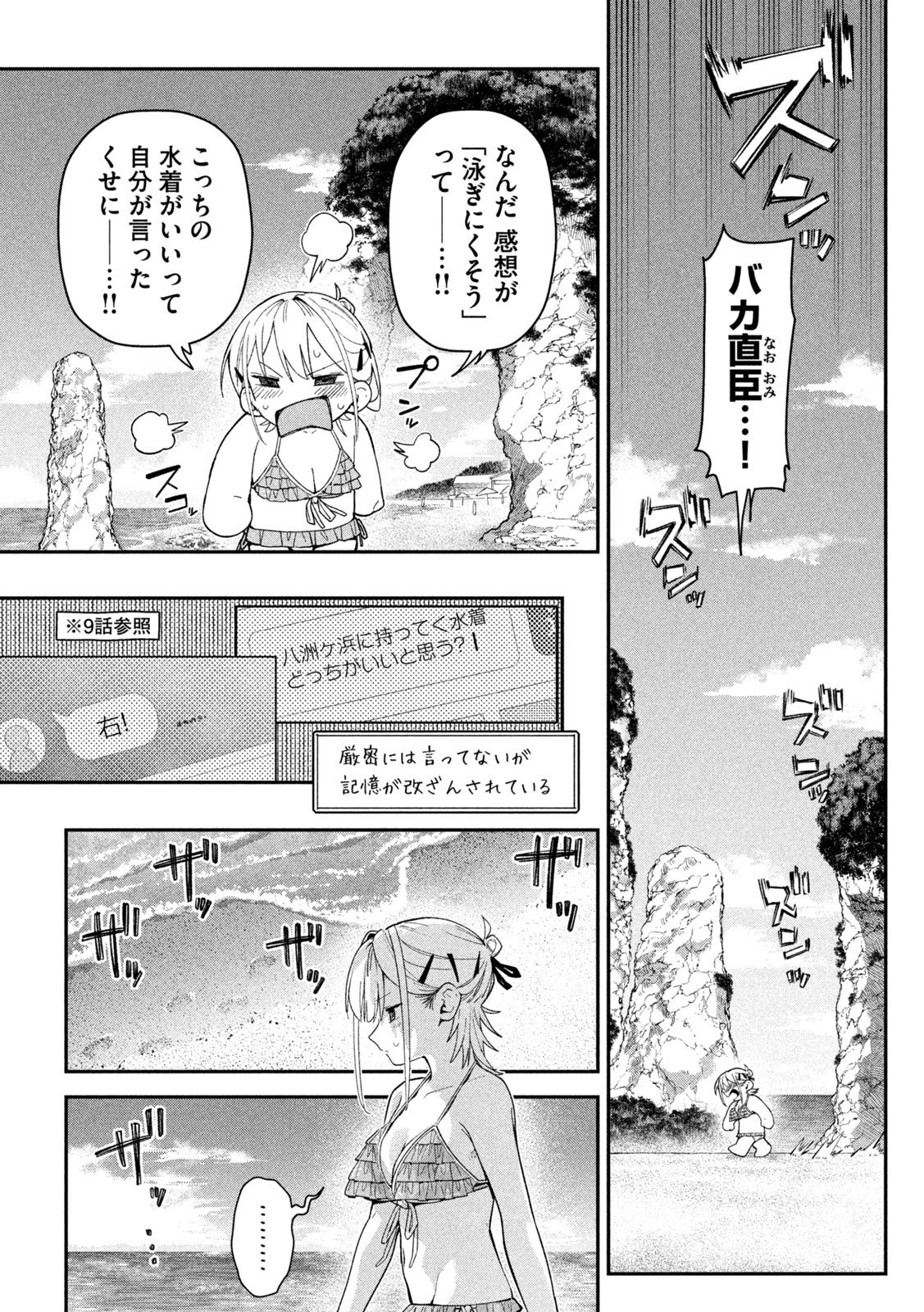 HIMEGOTO KAKUSHIGOTO Chap 17 - Pic 1