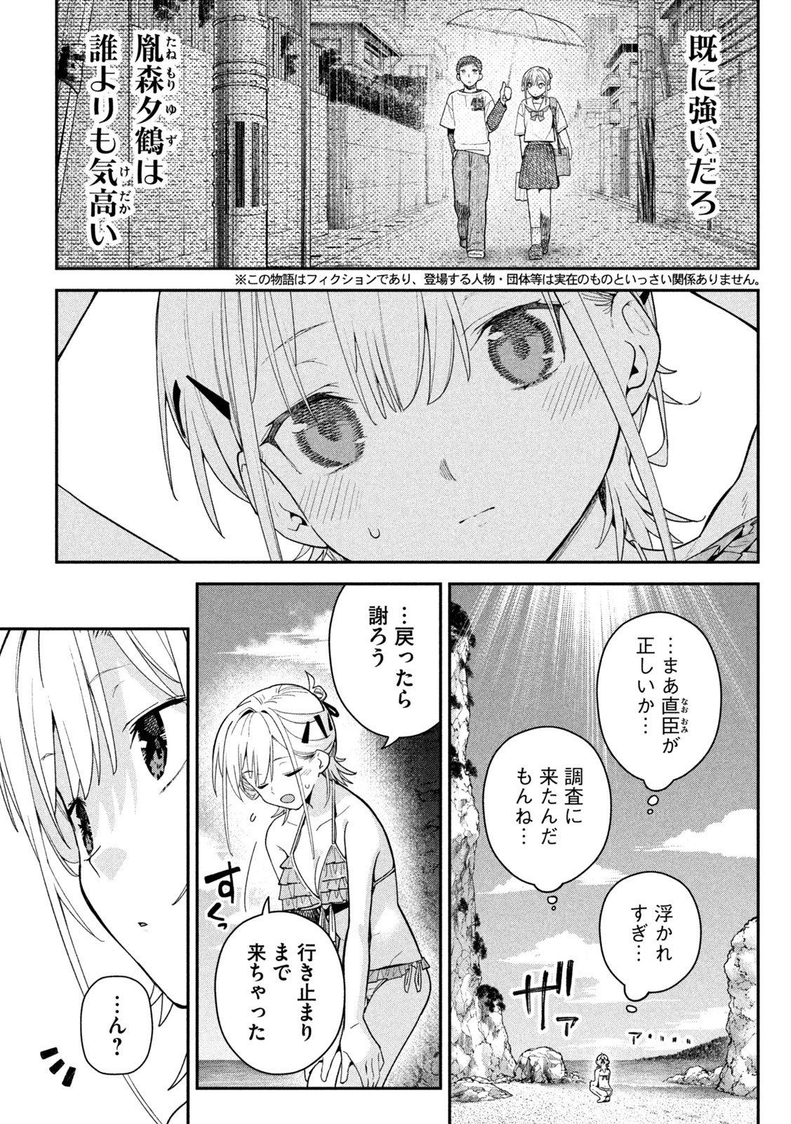 HIMEGOTO KAKUSHIGOTO Chap 17 - Pic 3