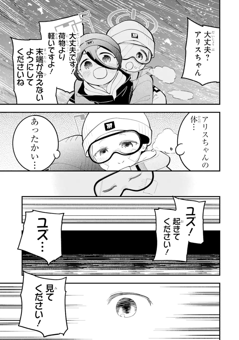 BLUE ARCHIVE GAME KAIHATSUBU DAIBOUKEN! Chap 41 - Pic 41