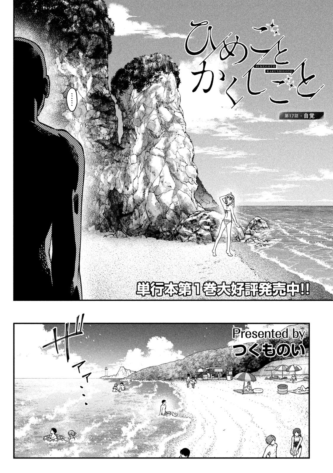 HIMEGOTO KAKUSHIGOTO Chap 17 - Pic 4