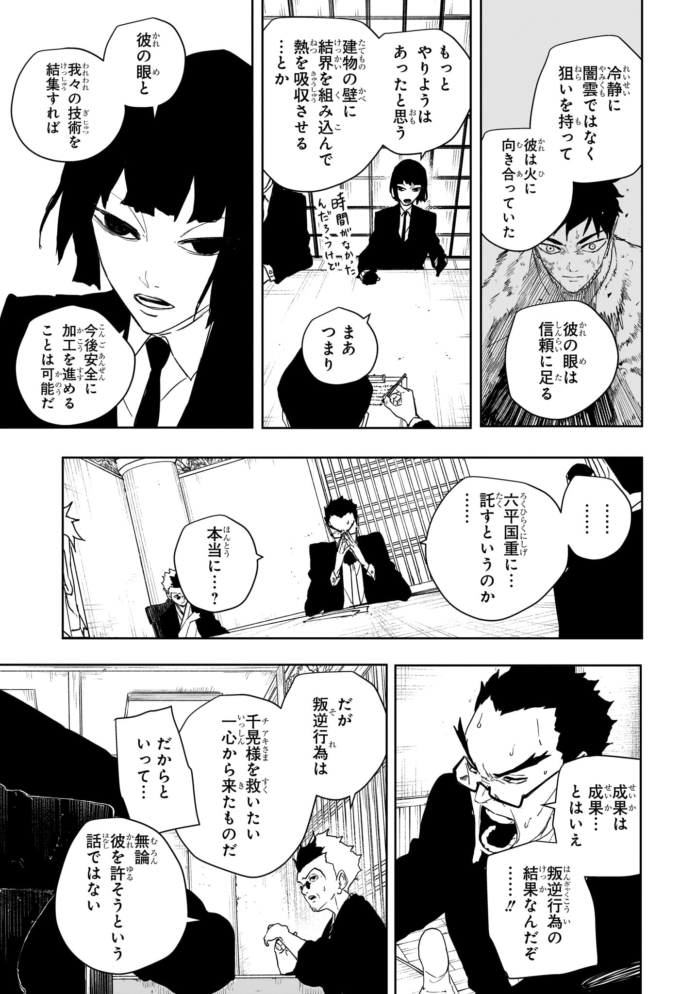 KAGURABACHI Chap 131 - Pic 7