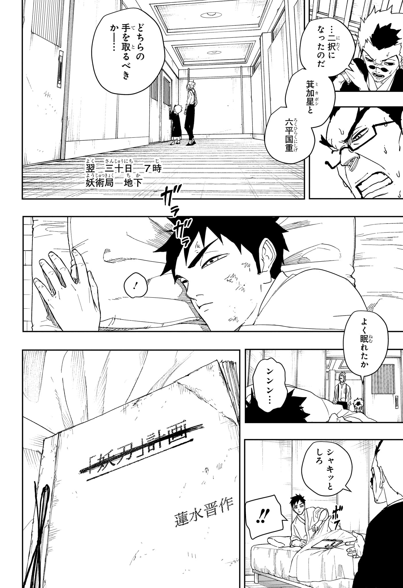 KAGURABACHI Chap 131 - Pic 8