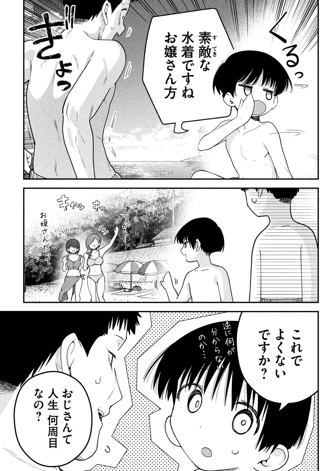 HIMEGOTO KAKUSHIGOTO Chap 17 - Pic 7
