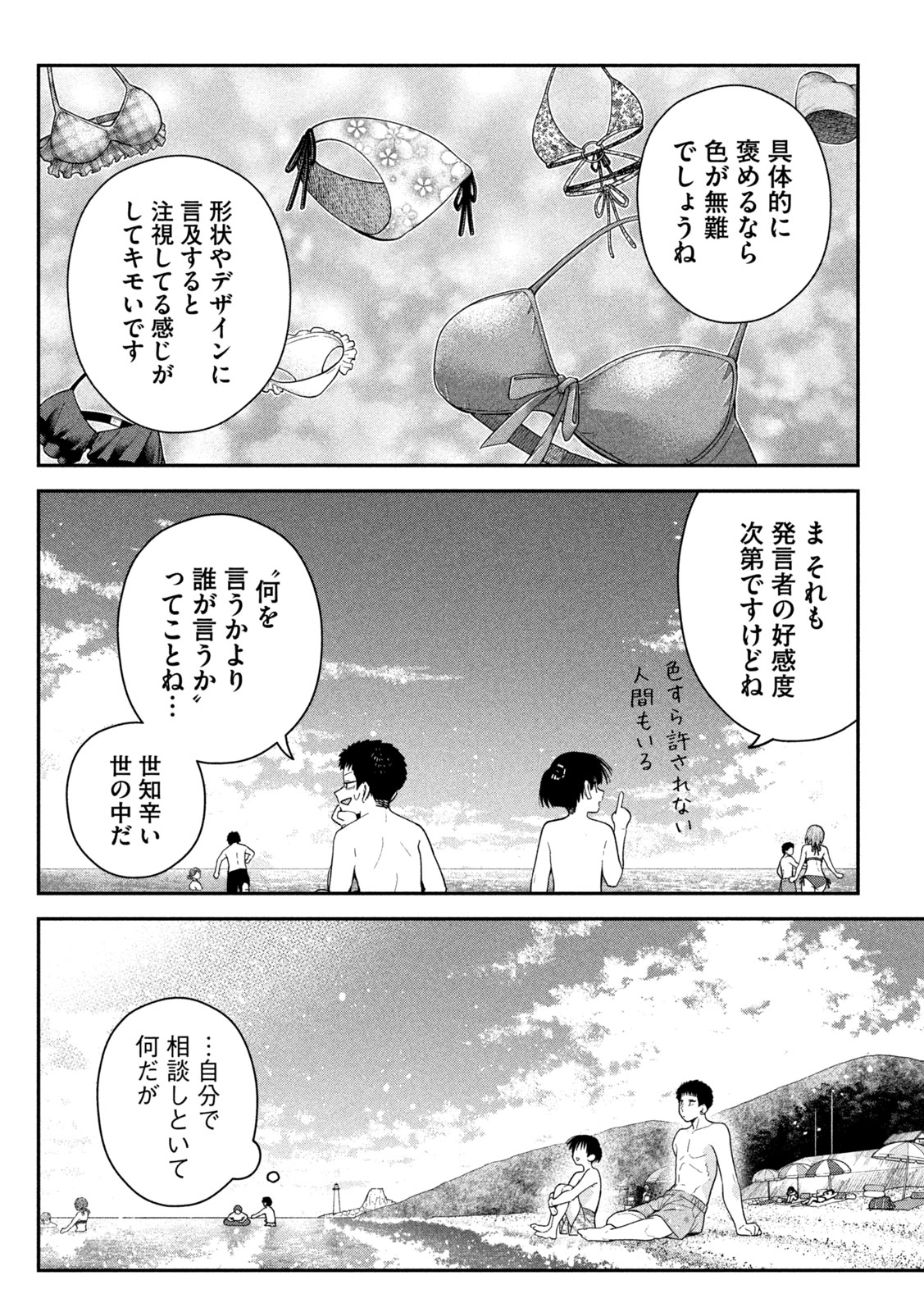 HIMEGOTO KAKUSHIGOTO Chap 17 - Pic 8
