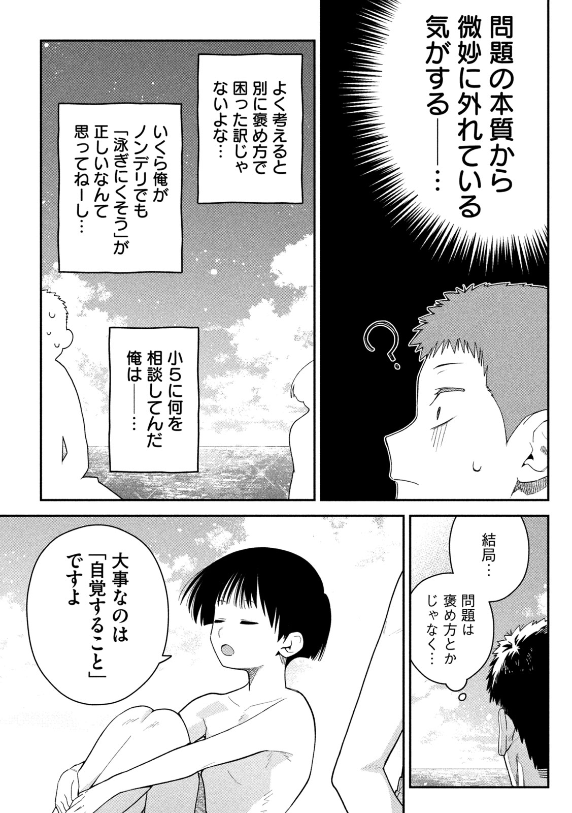 HIMEGOTO KAKUSHIGOTO Chap 17 - Pic 9