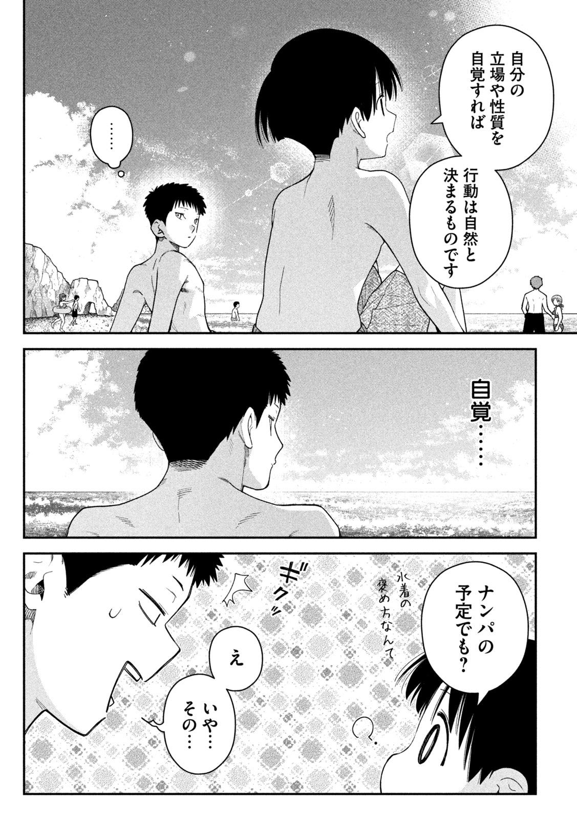 HIMEGOTO KAKUSHIGOTO Chap 17 - Pic 10