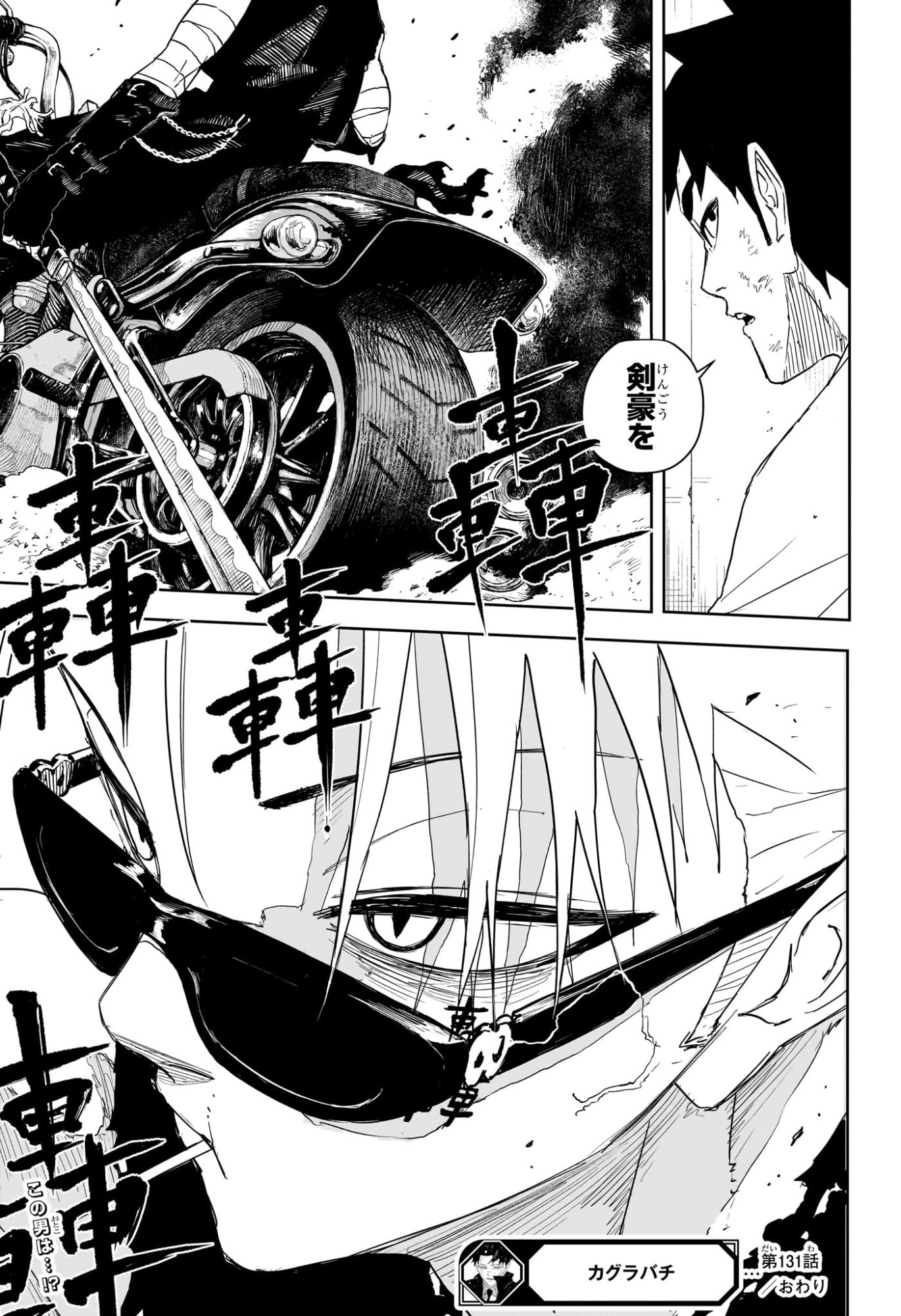 KAGURABACHI Chap 131 - Pic 13