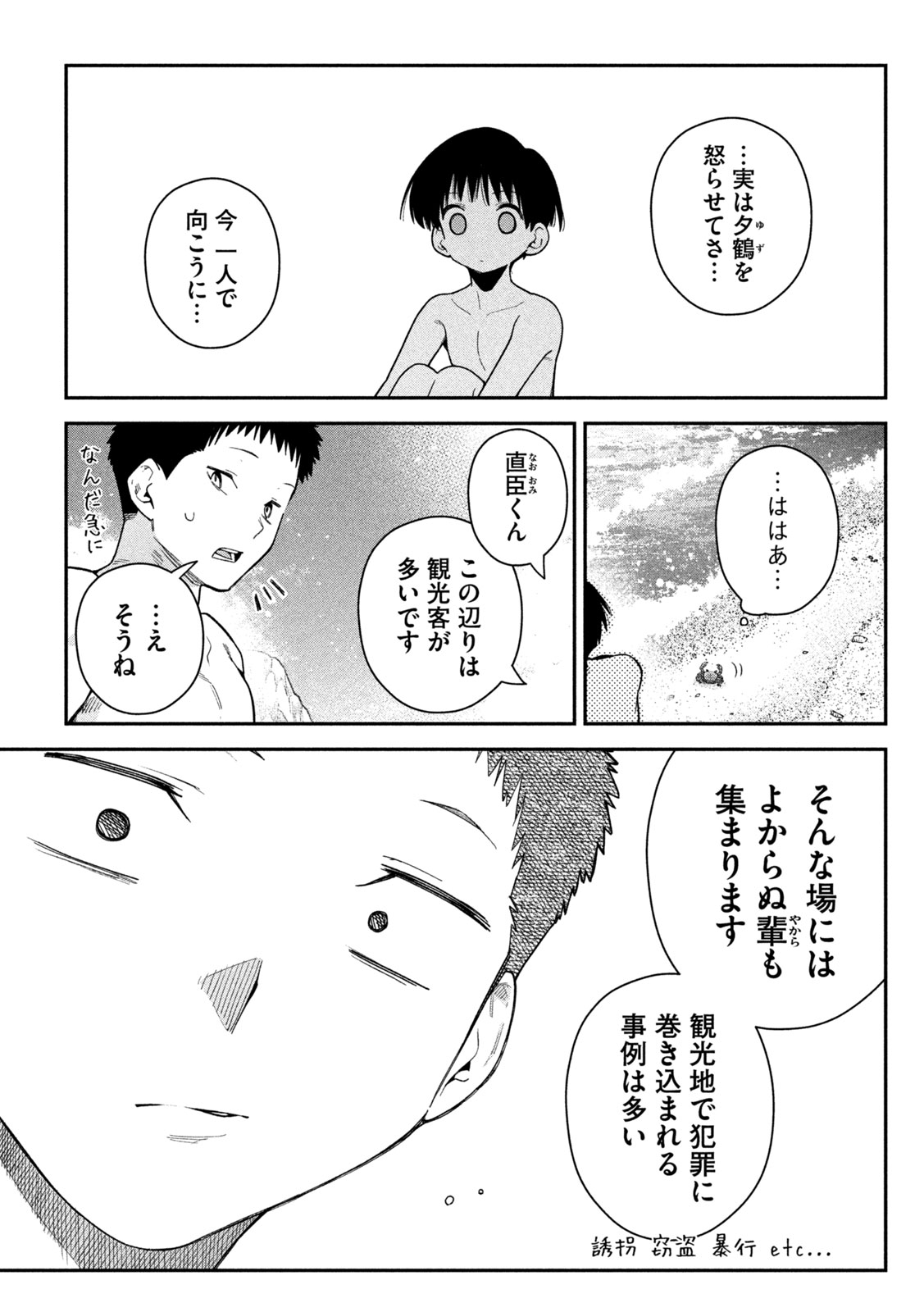 HIMEGOTO KAKUSHIGOTO Chap 17 - Pic 11