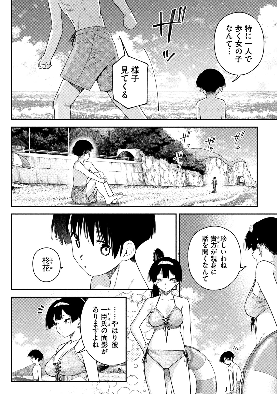 HIMEGOTO KAKUSHIGOTO Chap 17 - Pic 12