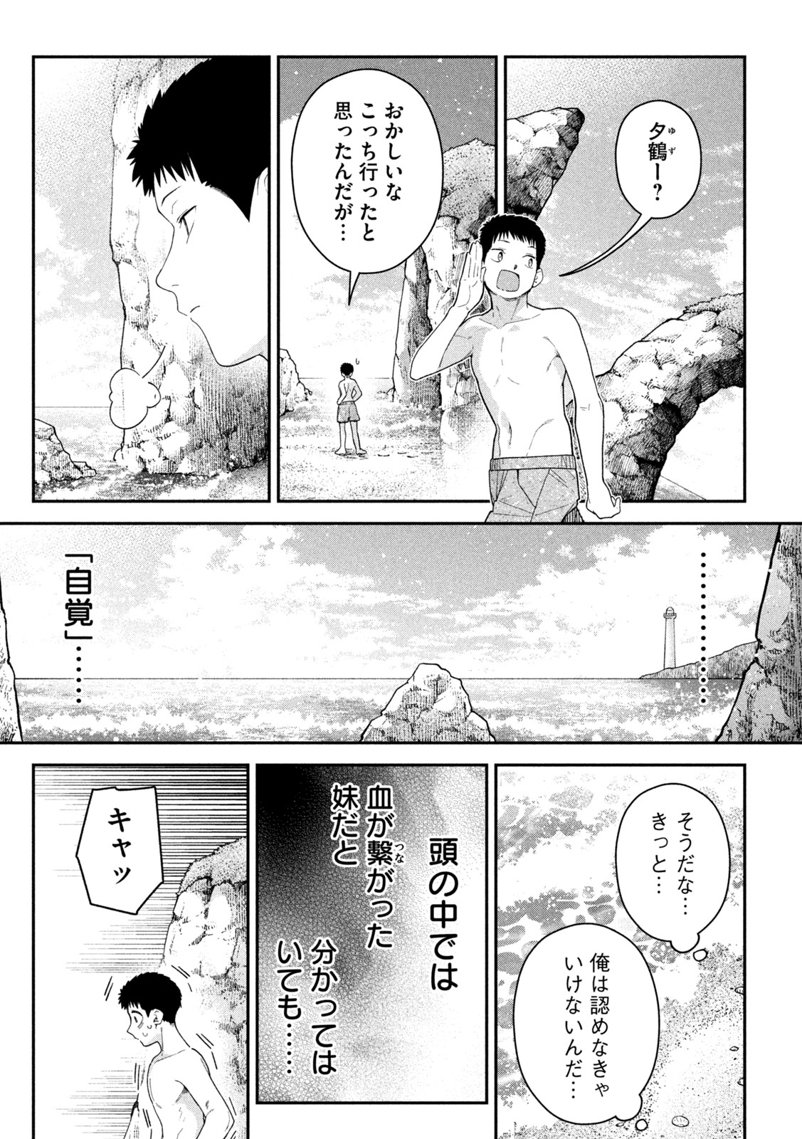 HIMEGOTO KAKUSHIGOTO Chap 17 - Pic 14