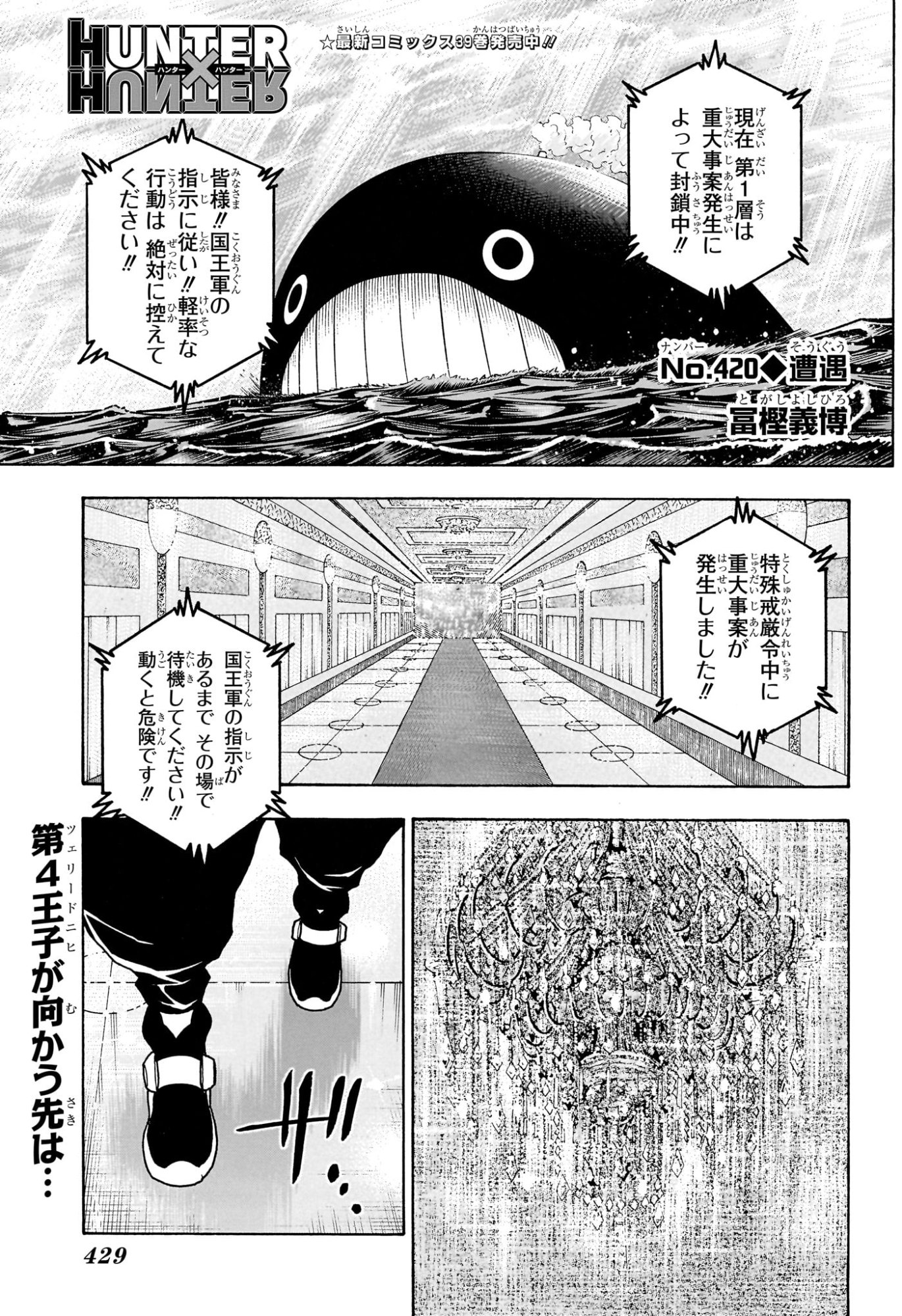 HUNTER X HUNTER - RAW Chap 420 - Pic 1