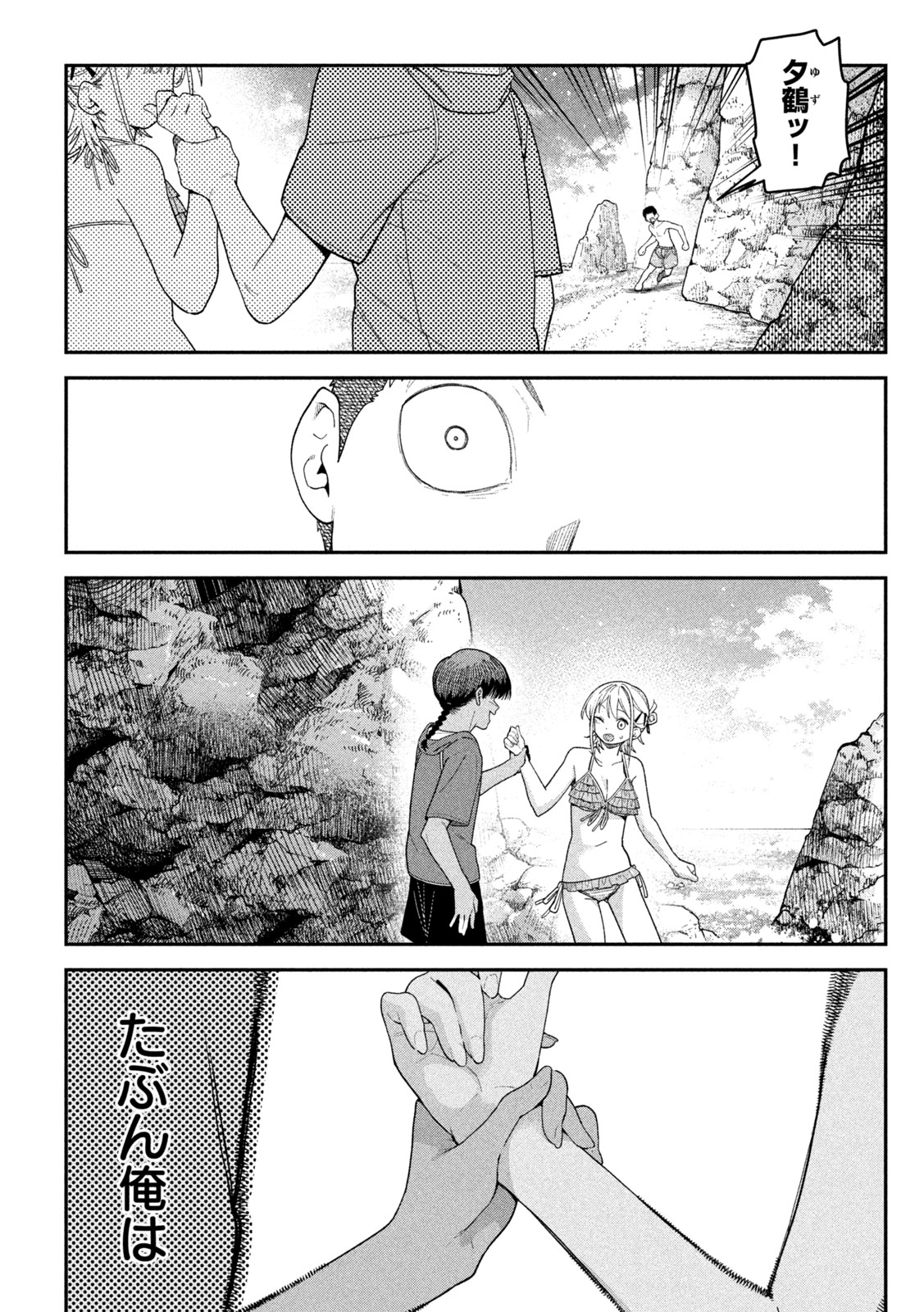 HIMEGOTO KAKUSHIGOTO Chap 17 - Pic 15