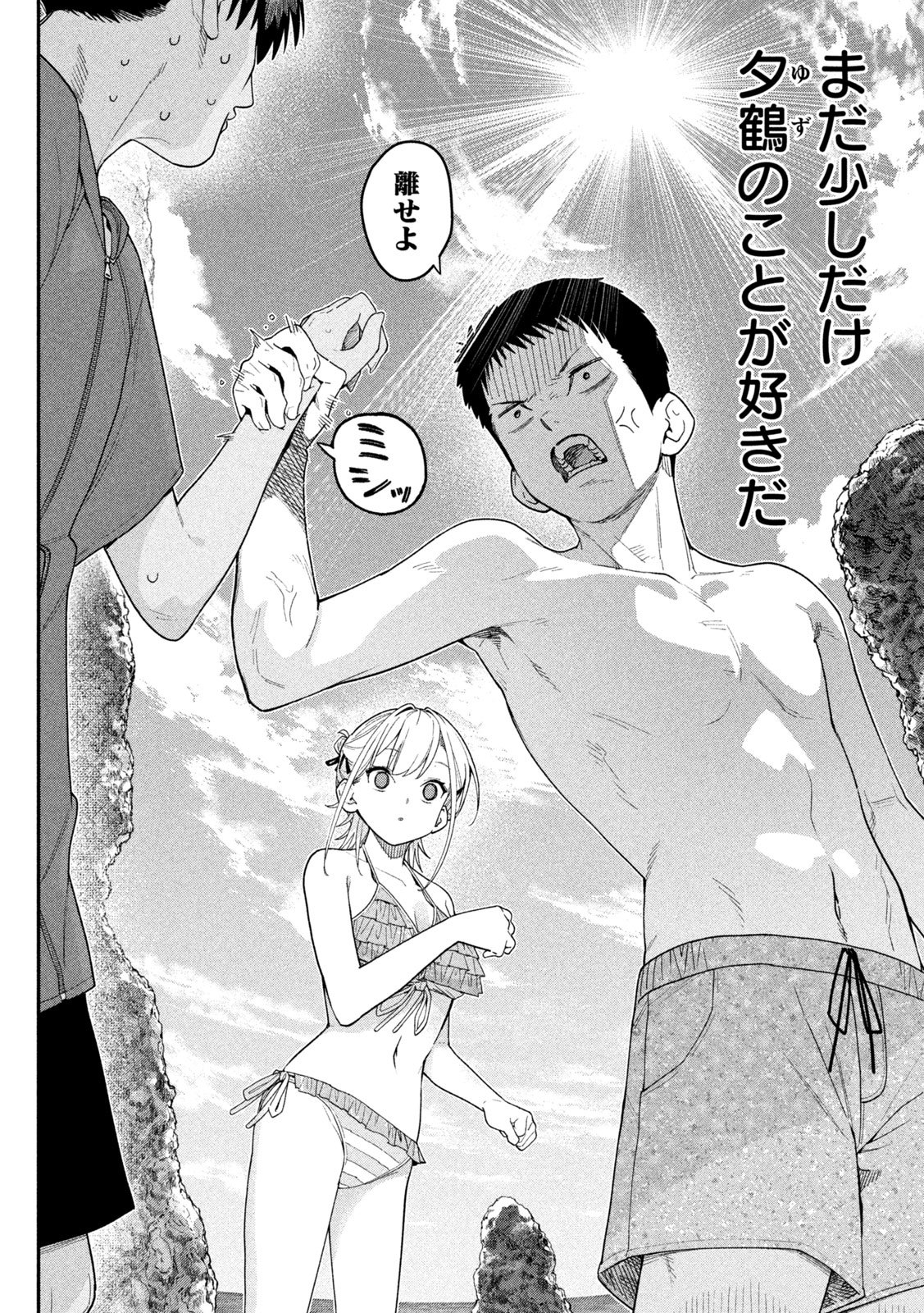 HIMEGOTO KAKUSHIGOTO Chap 17 - Pic 16