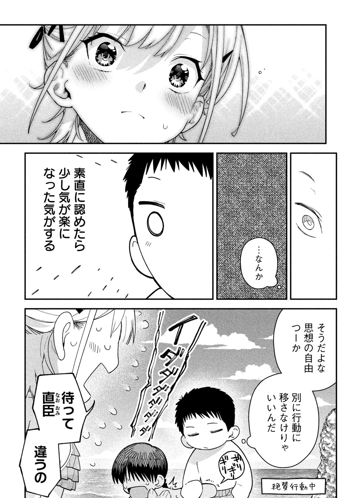 HIMEGOTO KAKUSHIGOTO Chap 17 - Pic 17