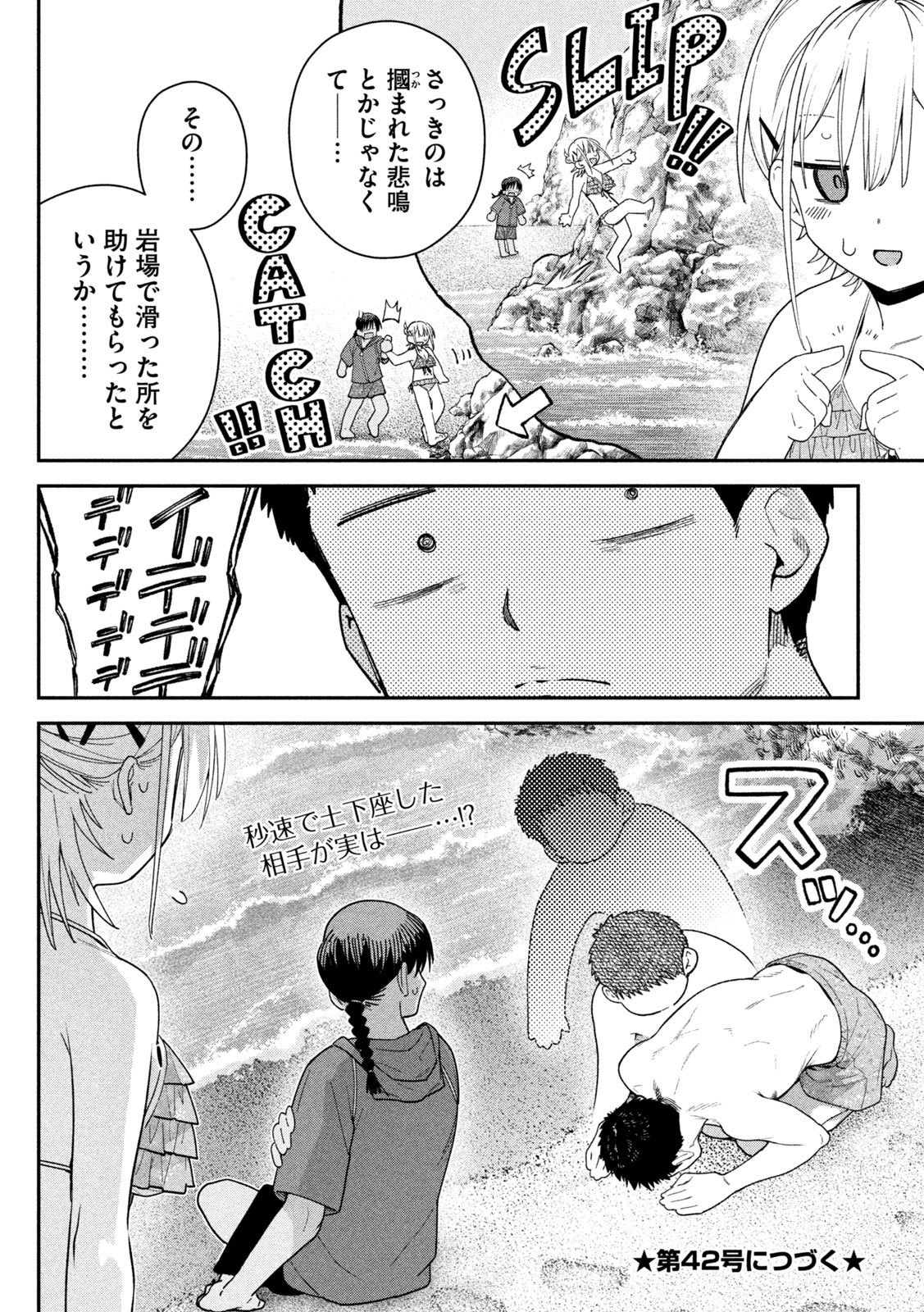 HIMEGOTO KAKUSHIGOTO Chap 17 - Pic 18