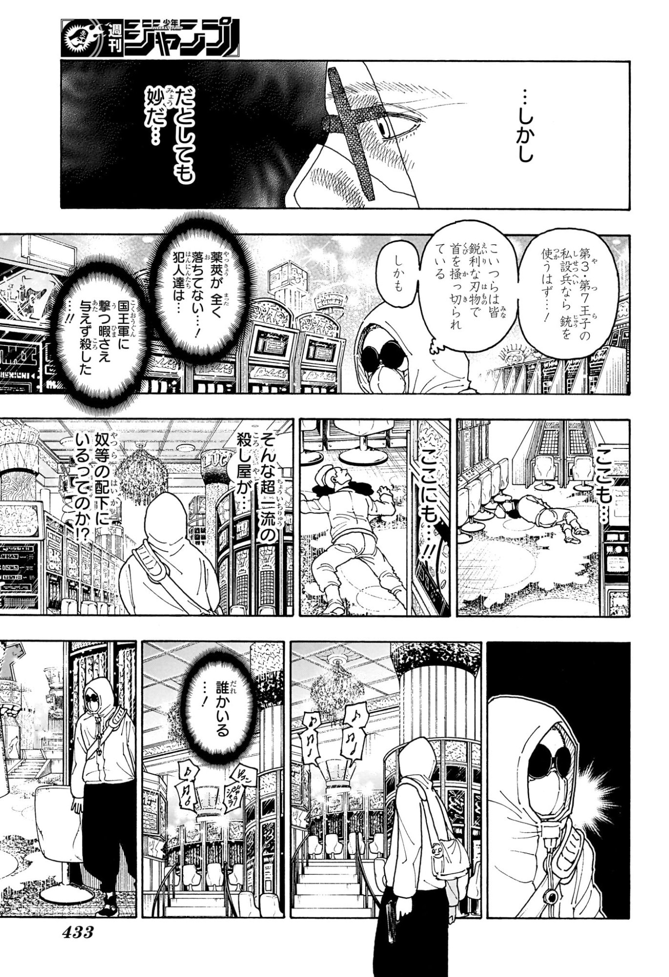 HUNTER X HUNTER - RAW Chap 420 - Pic 5