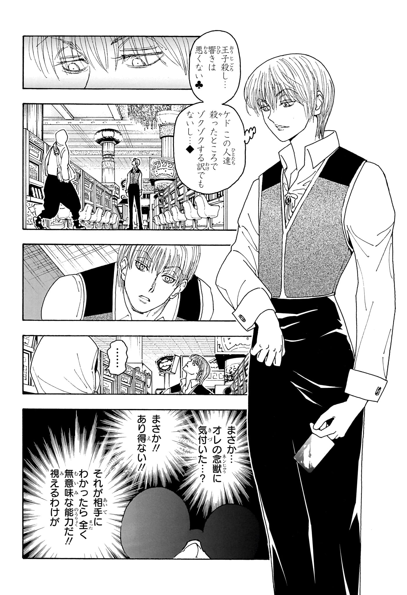 HUNTER X HUNTER - RAW Chap 420 - Pic 14