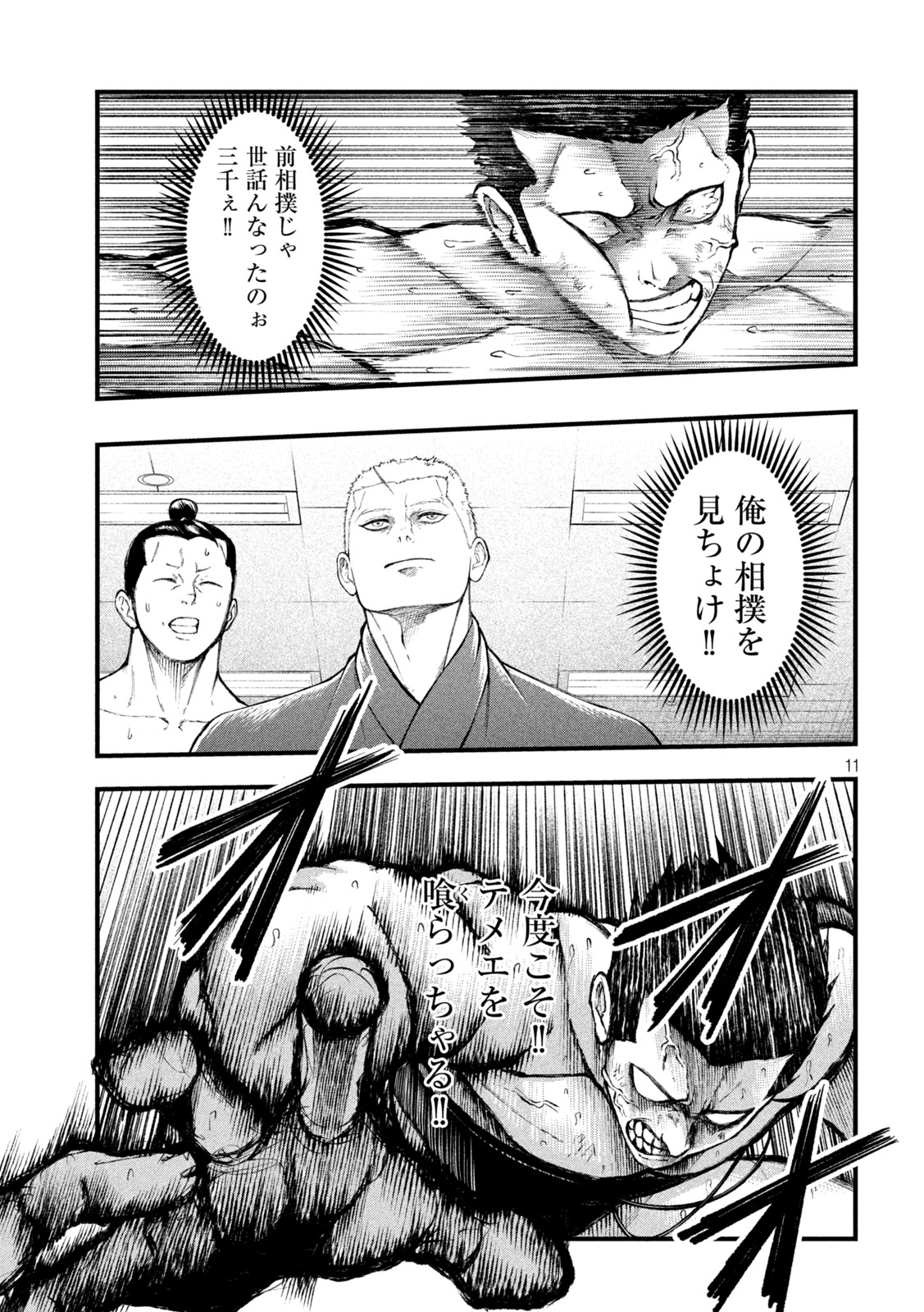 KAKURIKI Chap 20 - Pic 11