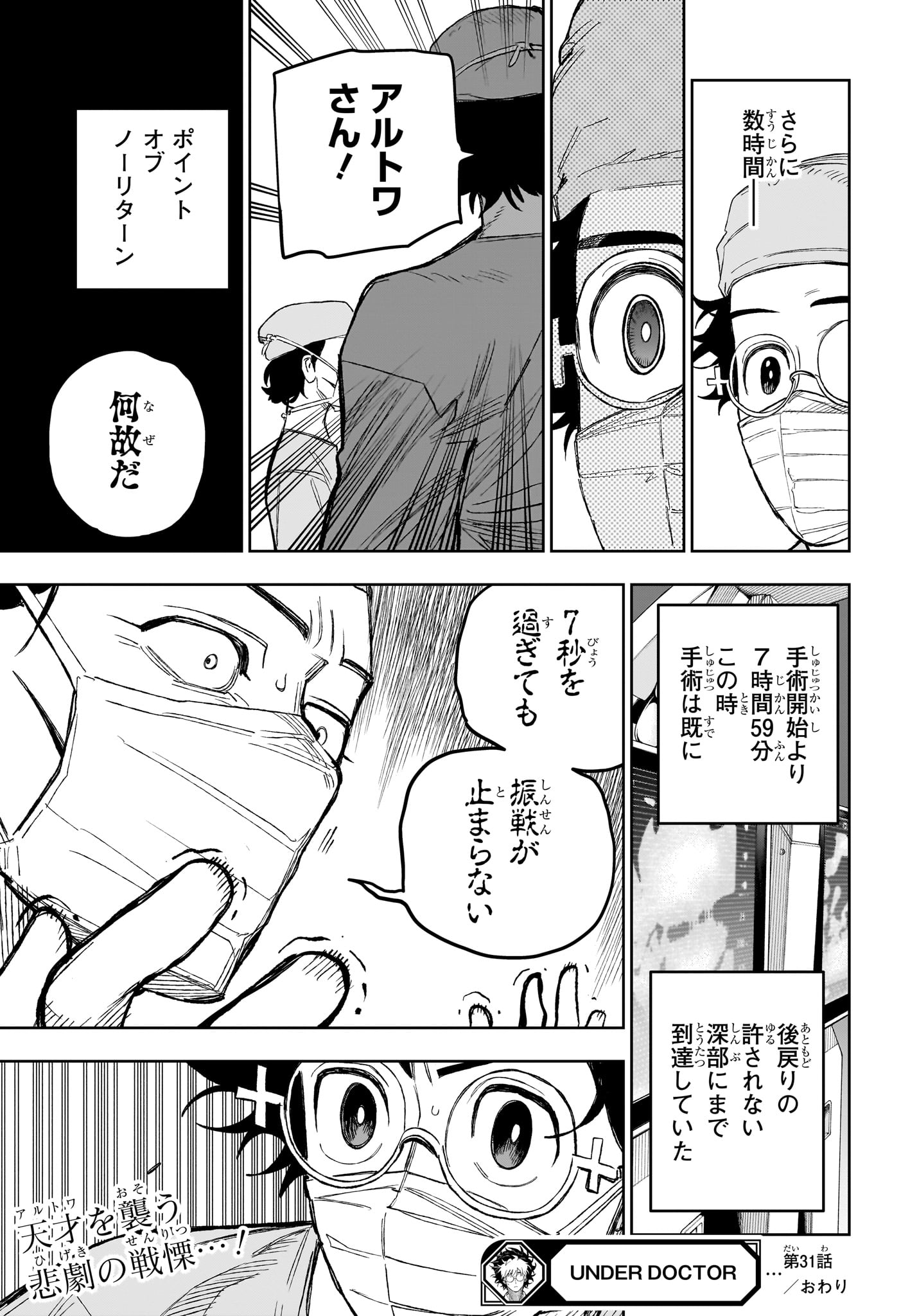 UNDER DOCTOR Chap 31 - Pic 19