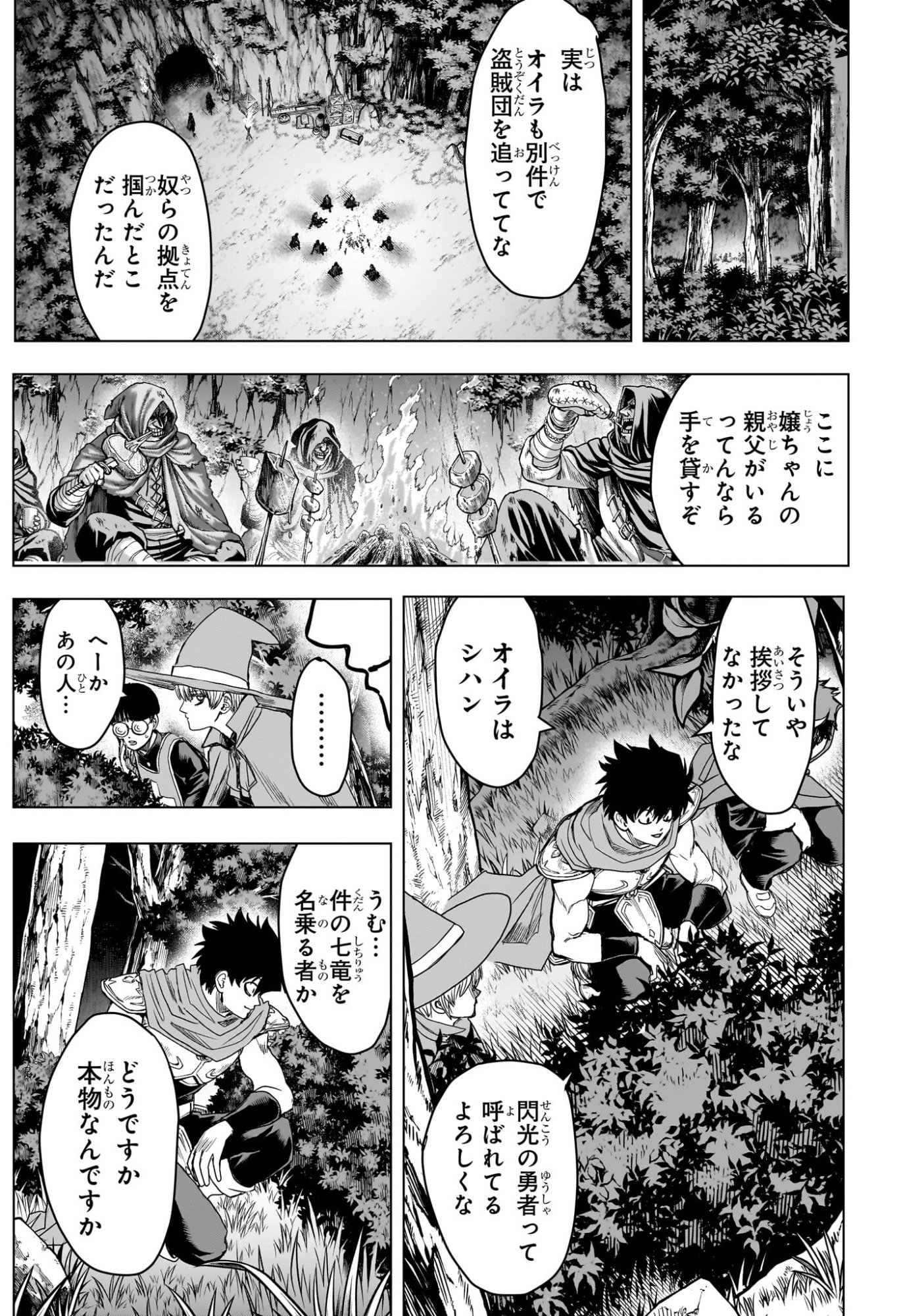 2-NEN B-GUMI YUUSHA DESTROYERS Chap 19 - Pic 7