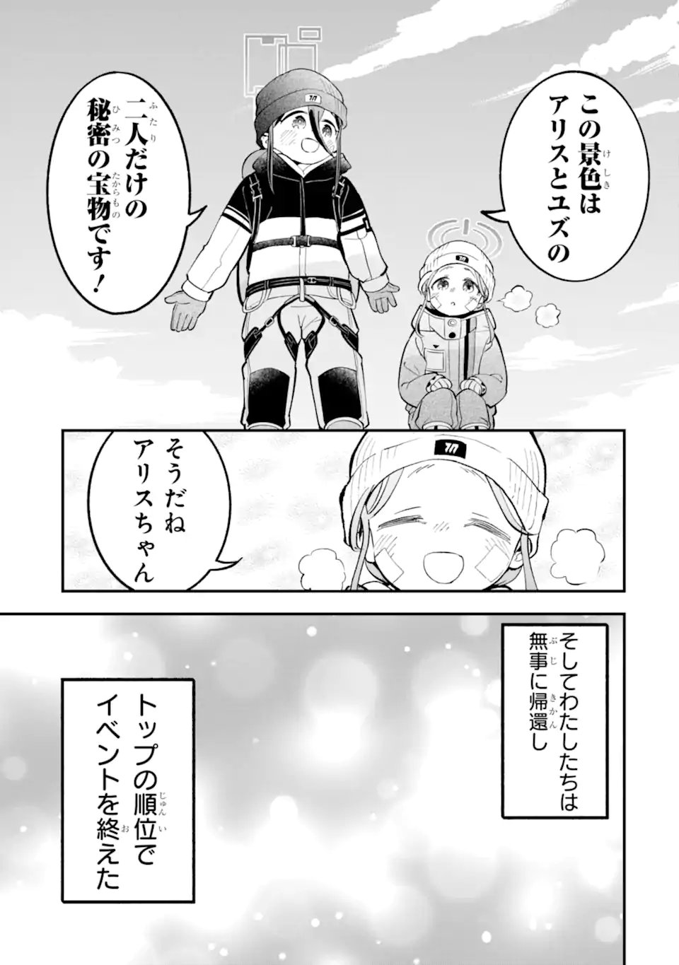 BLUE ARCHIVE GAME KAIHATSUBU DAIBOUKEN! Chap 41 - Pic 47