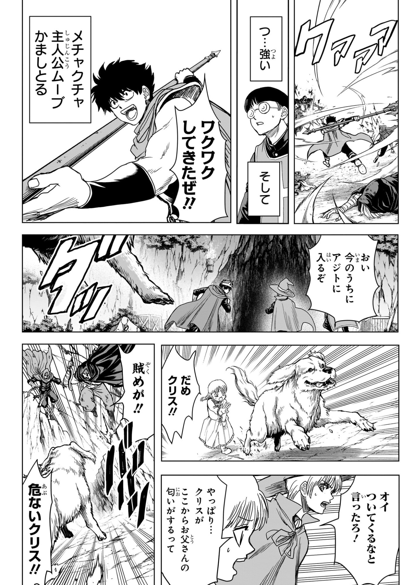2-NEN B-GUMI YUUSHA DESTROYERS Chap 19 - Pic 10
