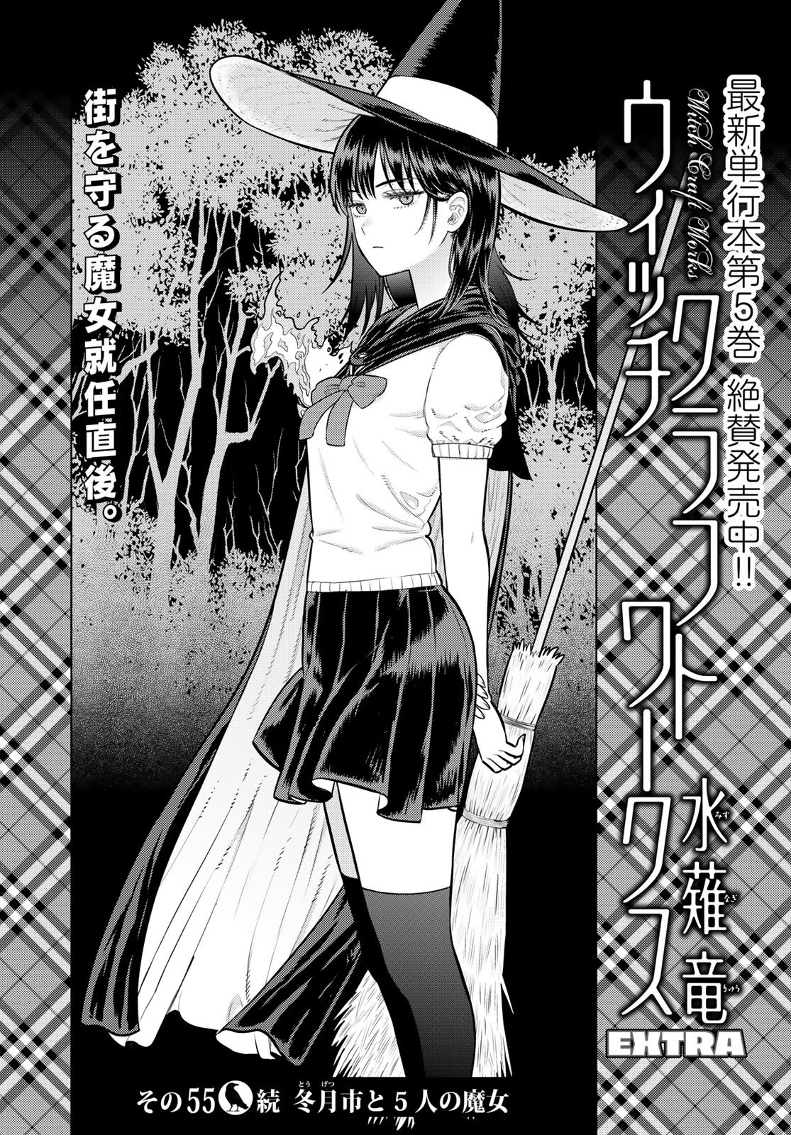 WITCH CRAFT WORKS EXTRA Chap 55 - Pic 2