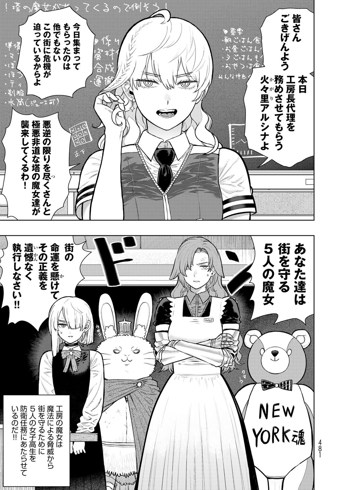 WITCH CRAFT WORKS EXTRA Chap 55 - Pic 3