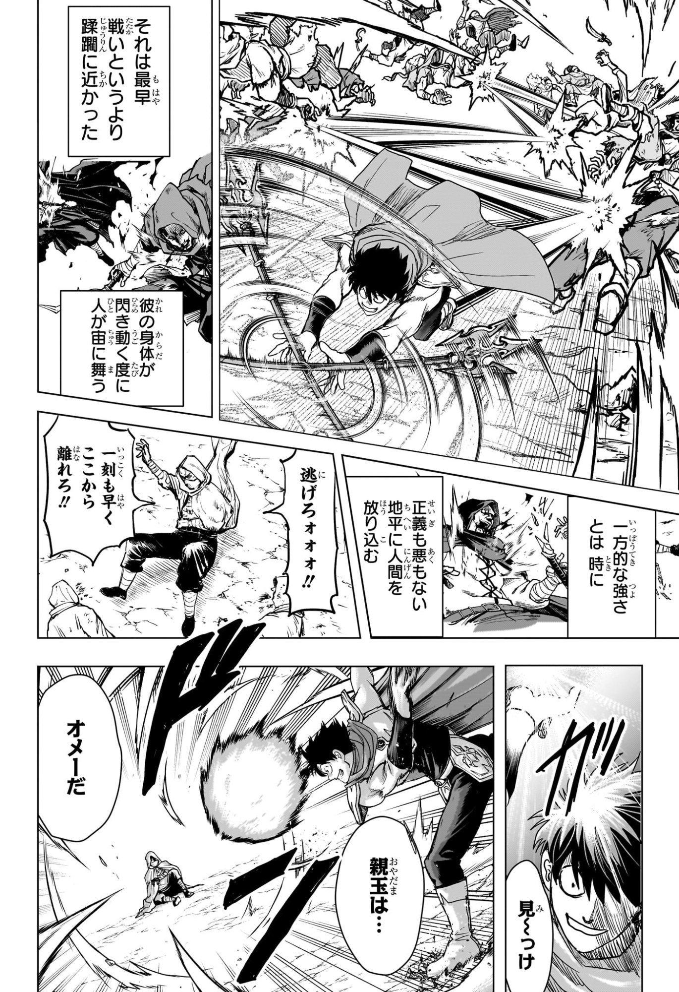 2-NEN B-GUMI YUUSHA DESTROYERS Chap 19 - Pic 12
