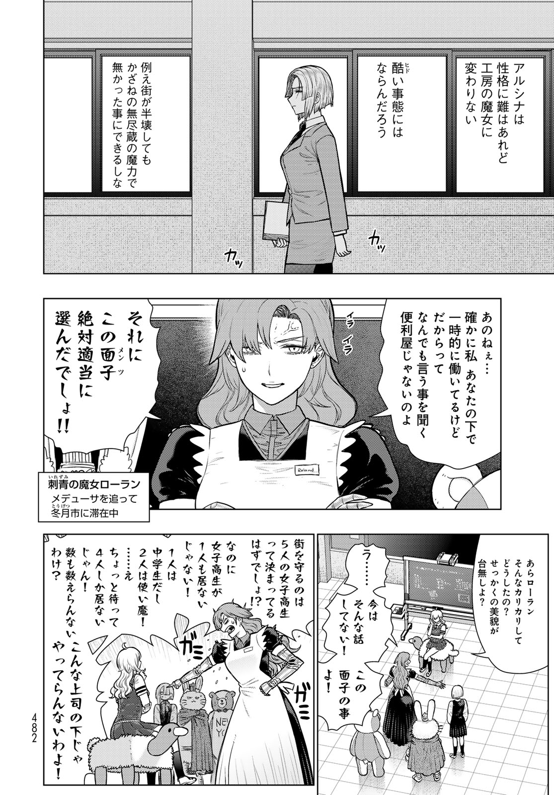 WITCH CRAFT WORKS EXTRA Chap 55 - Pic 4