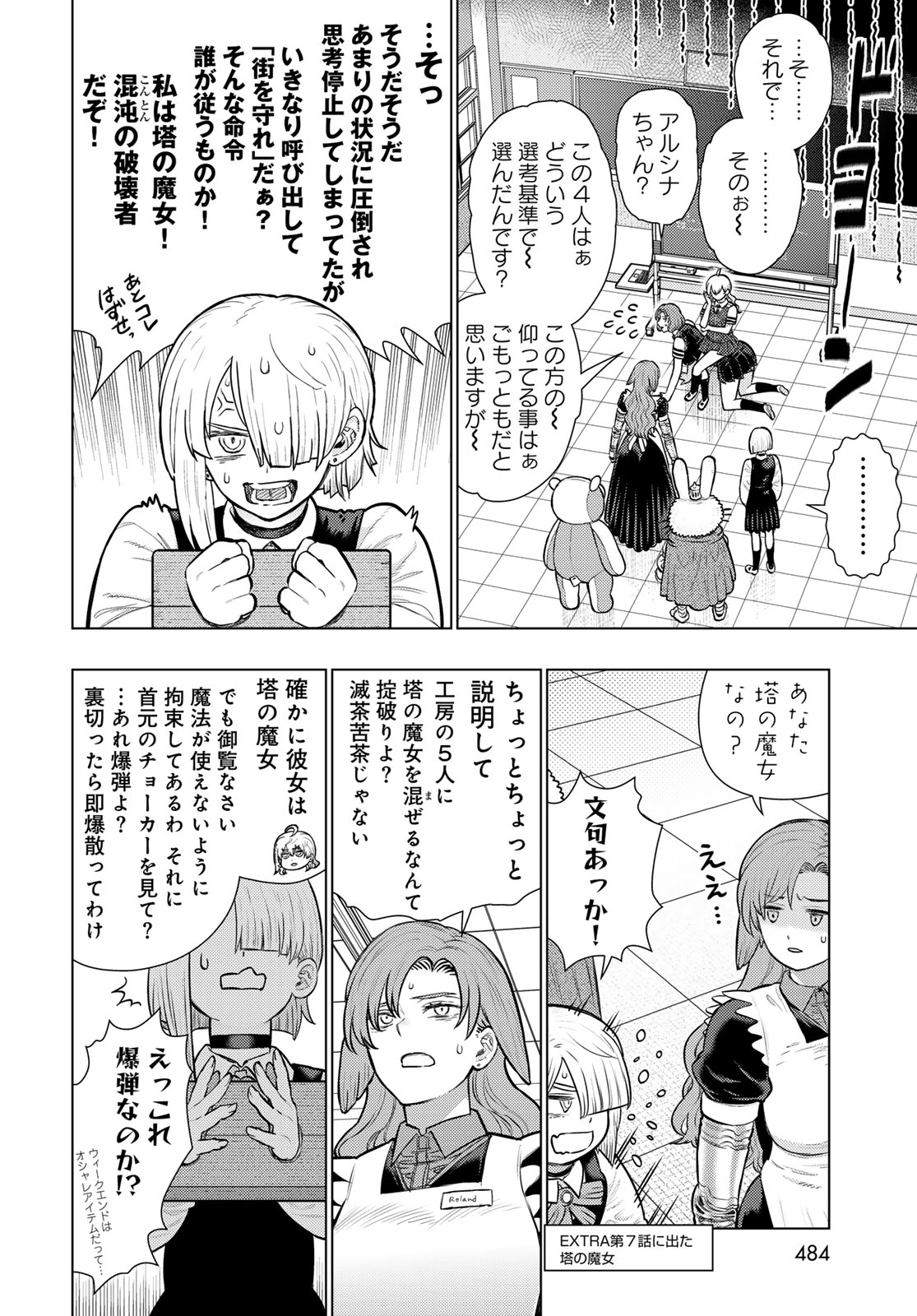 WITCH CRAFT WORKS EXTRA Chap 55 - Pic 6