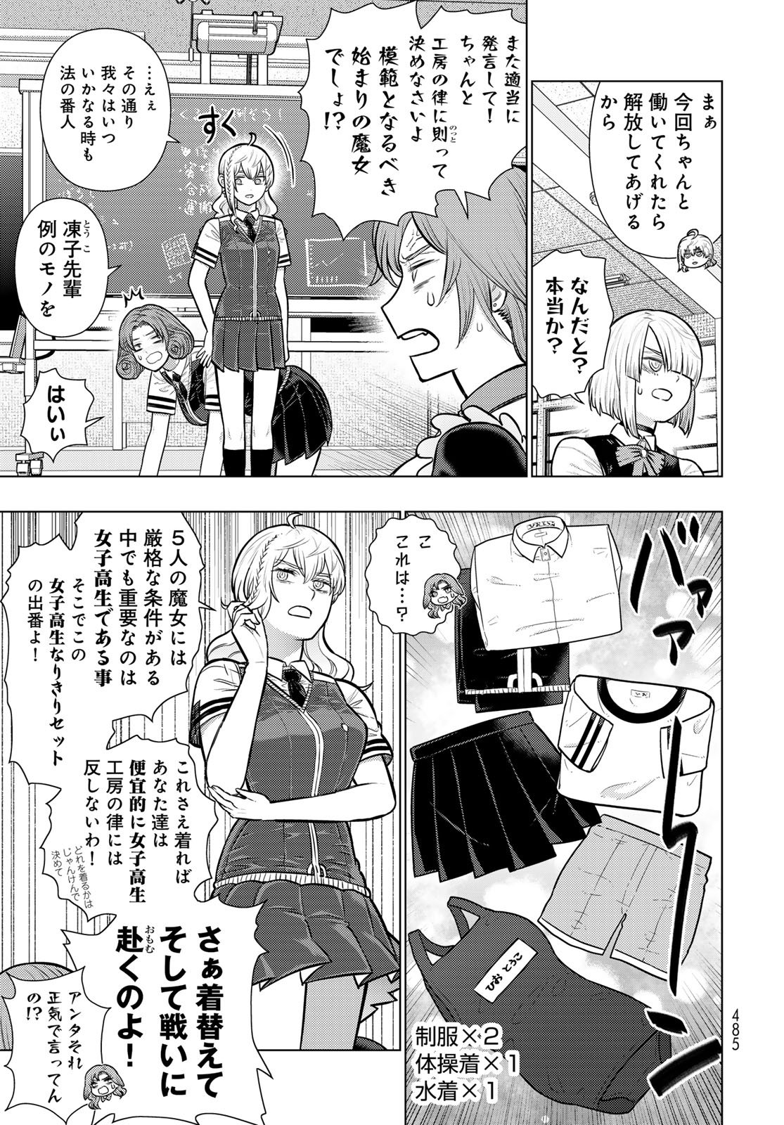 WITCH CRAFT WORKS EXTRA Chap 55 - Pic 7