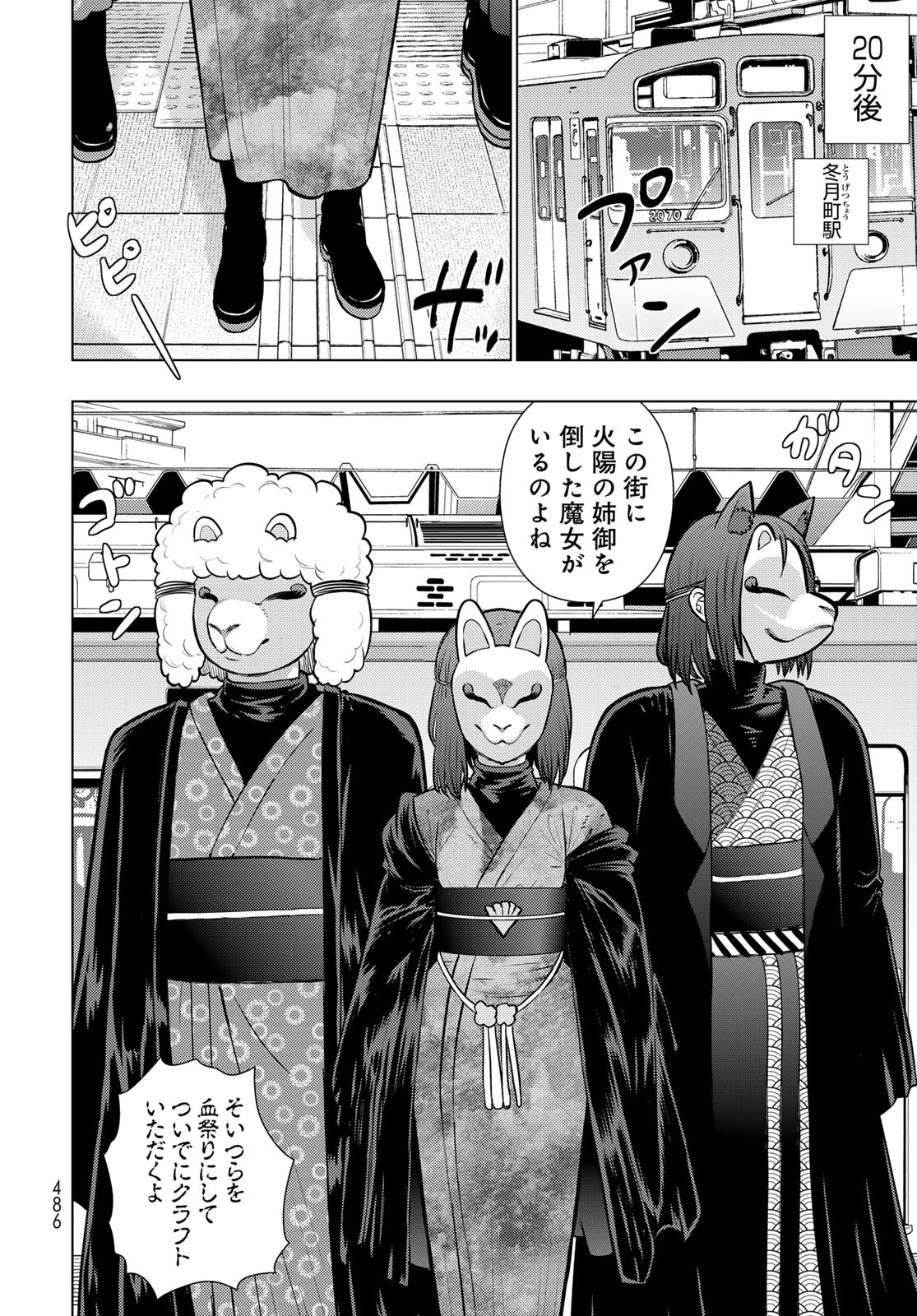 WITCH CRAFT WORKS EXTRA Chap 55 - Pic 8